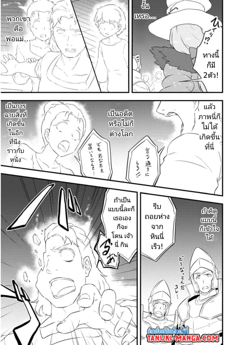Tensei shita Uketsukejou no Guild Nisshi page 7