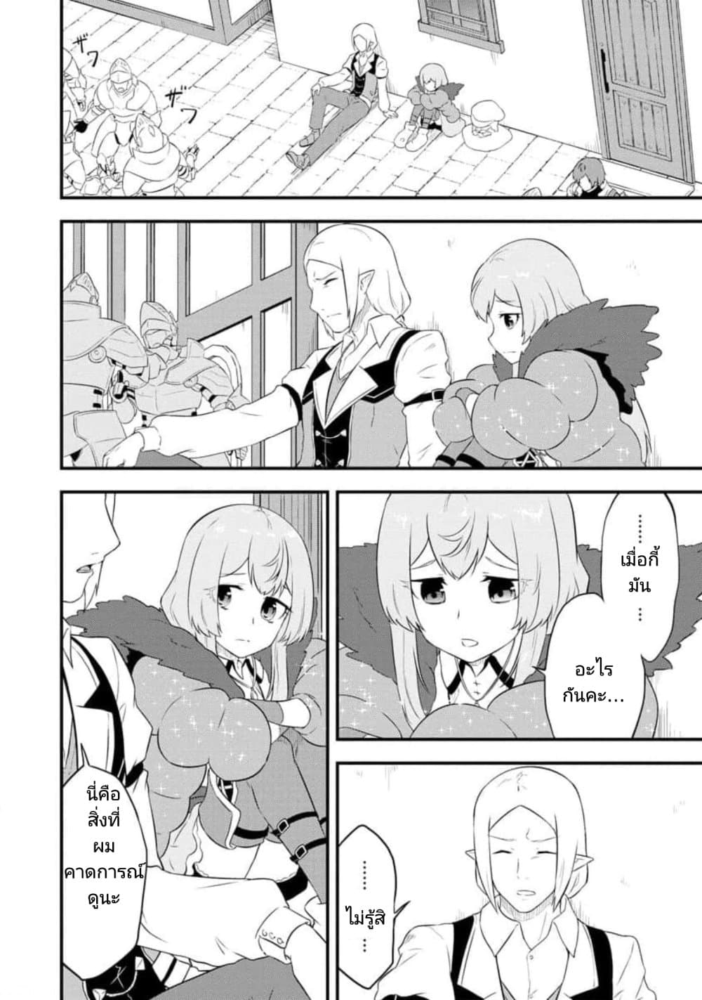 Tensei shita Uketsukejou no Guild Nisshi page 10