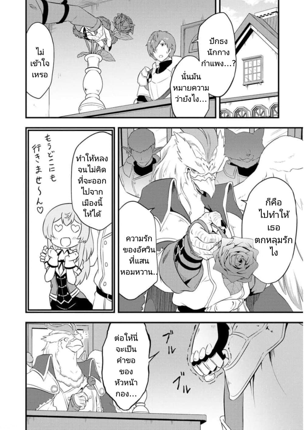 Tensei shita Uketsukejou no Guild Nisshi page 2
