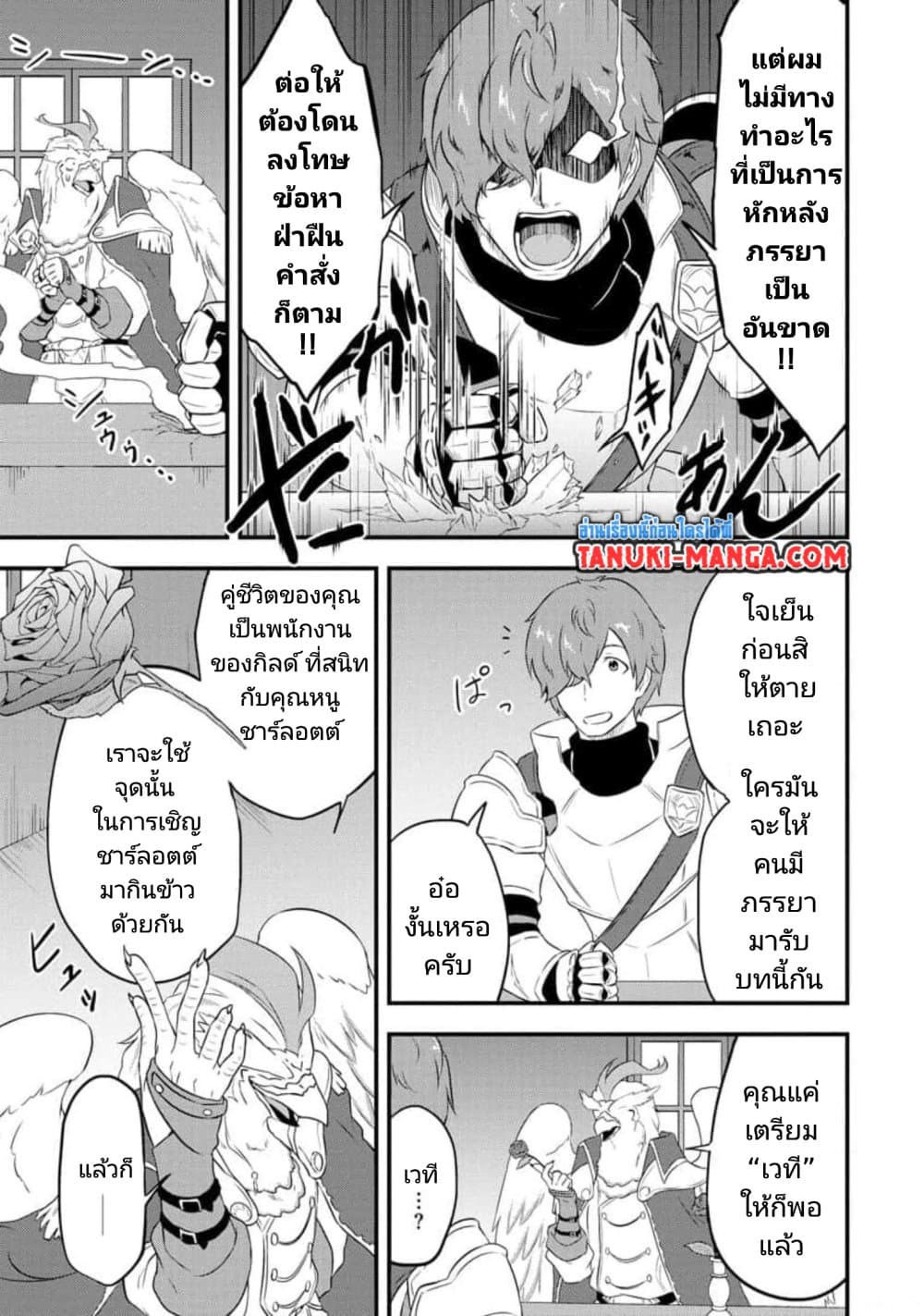 Tensei shita Uketsukejou no Guild Nisshi page 3