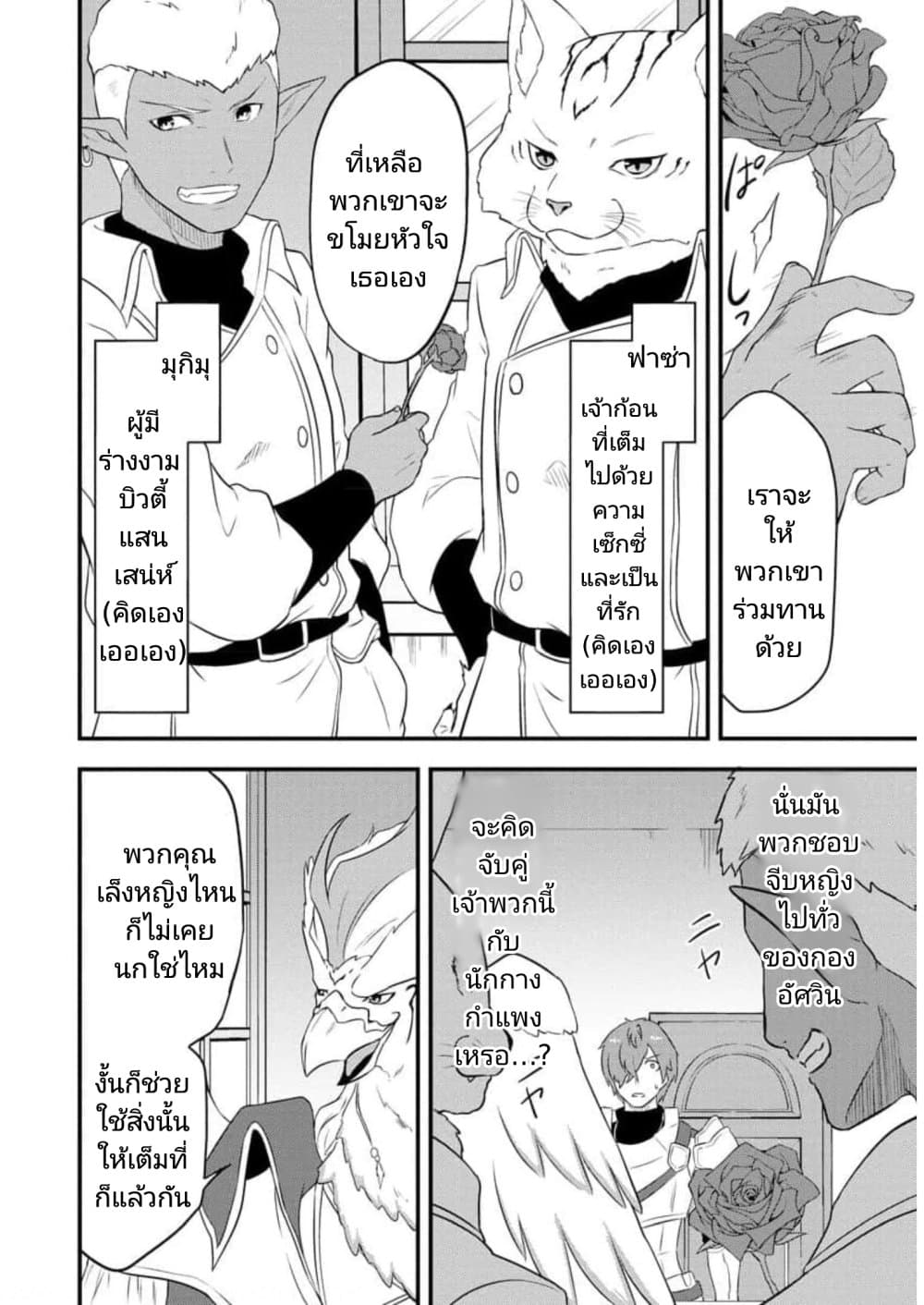 Tensei shita Uketsukejou no Guild Nisshi page 4