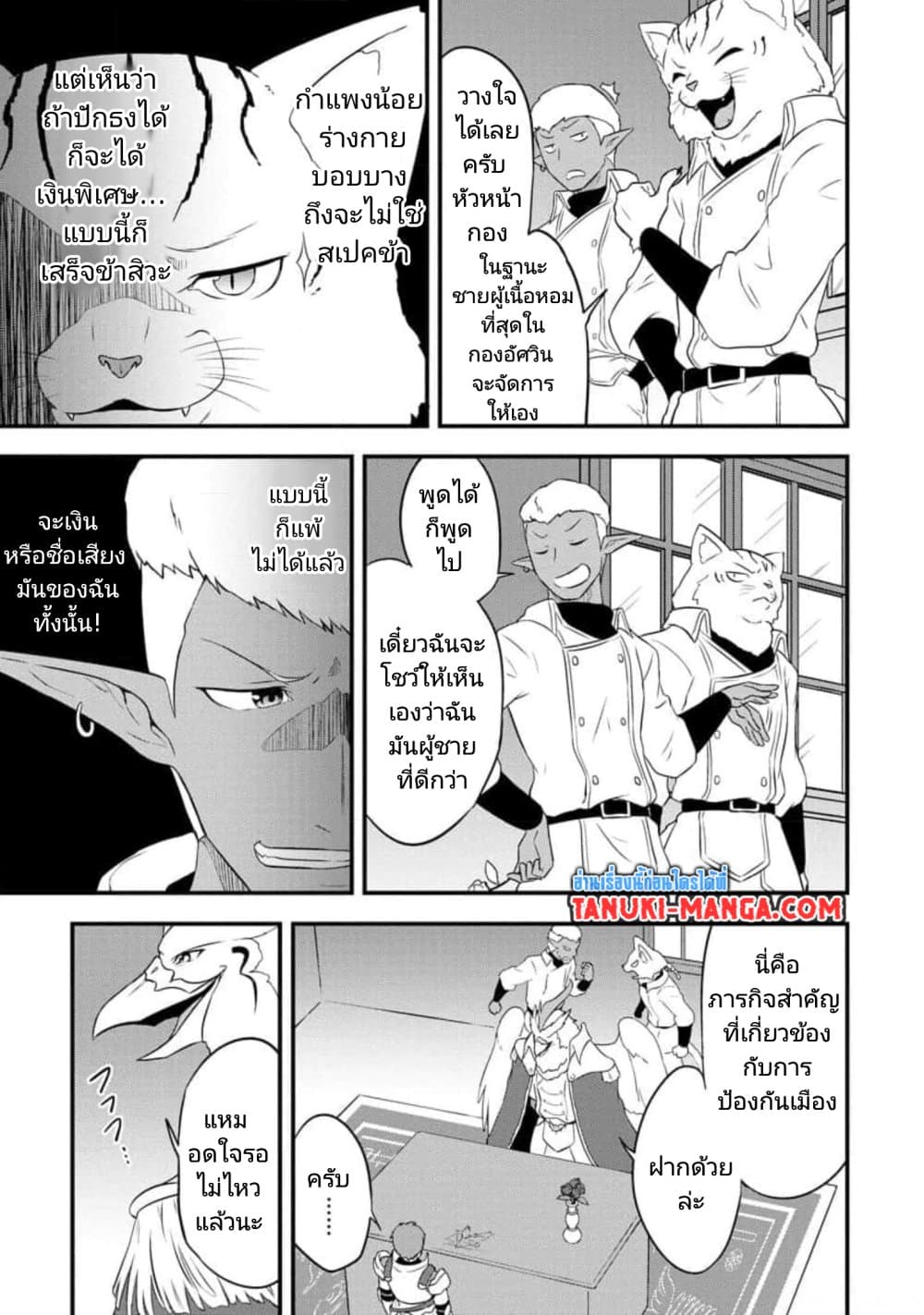 Tensei shita Uketsukejou no Guild Nisshi page 5
