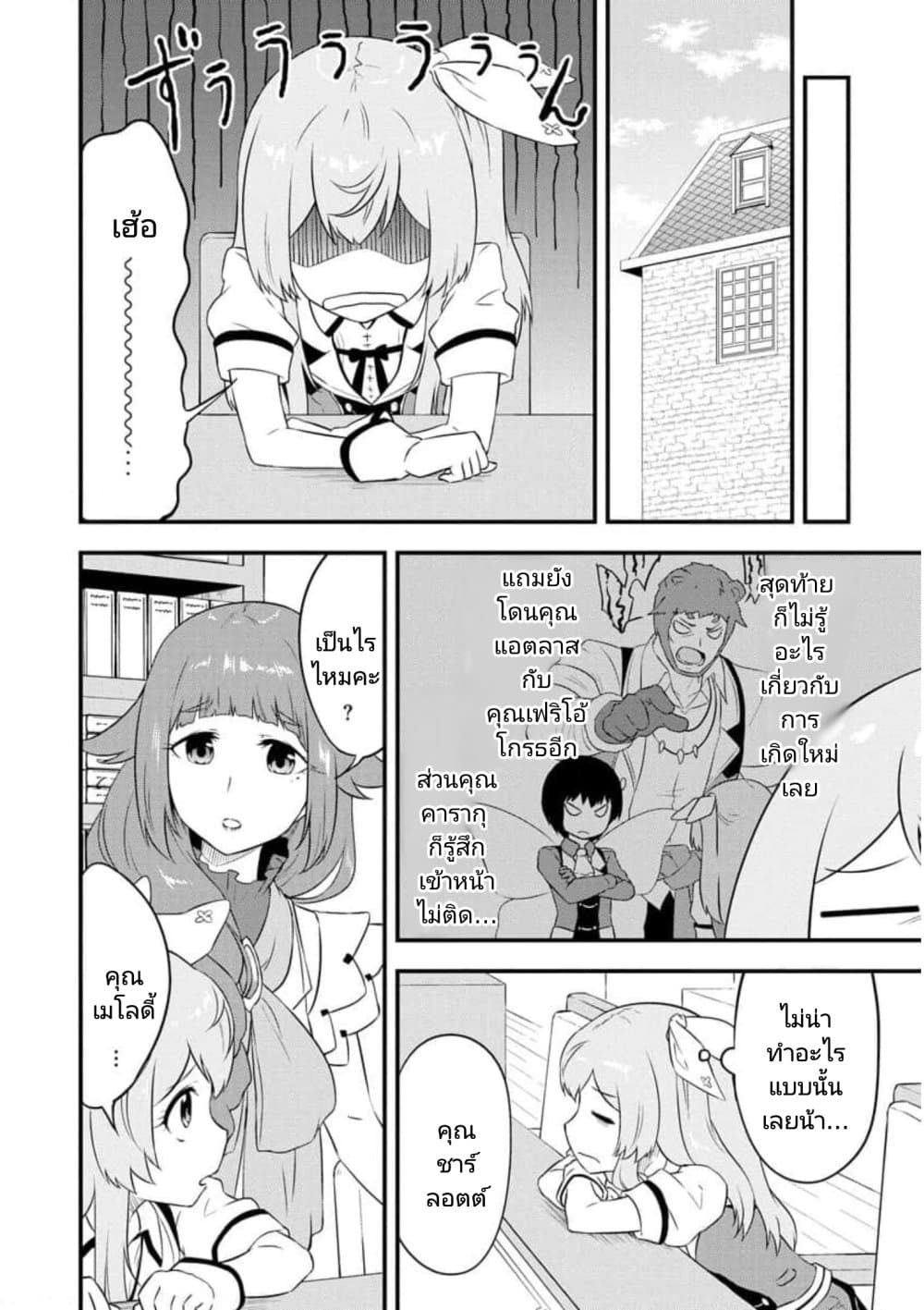 Tensei shita Uketsukejou no Guild Nisshi page 6