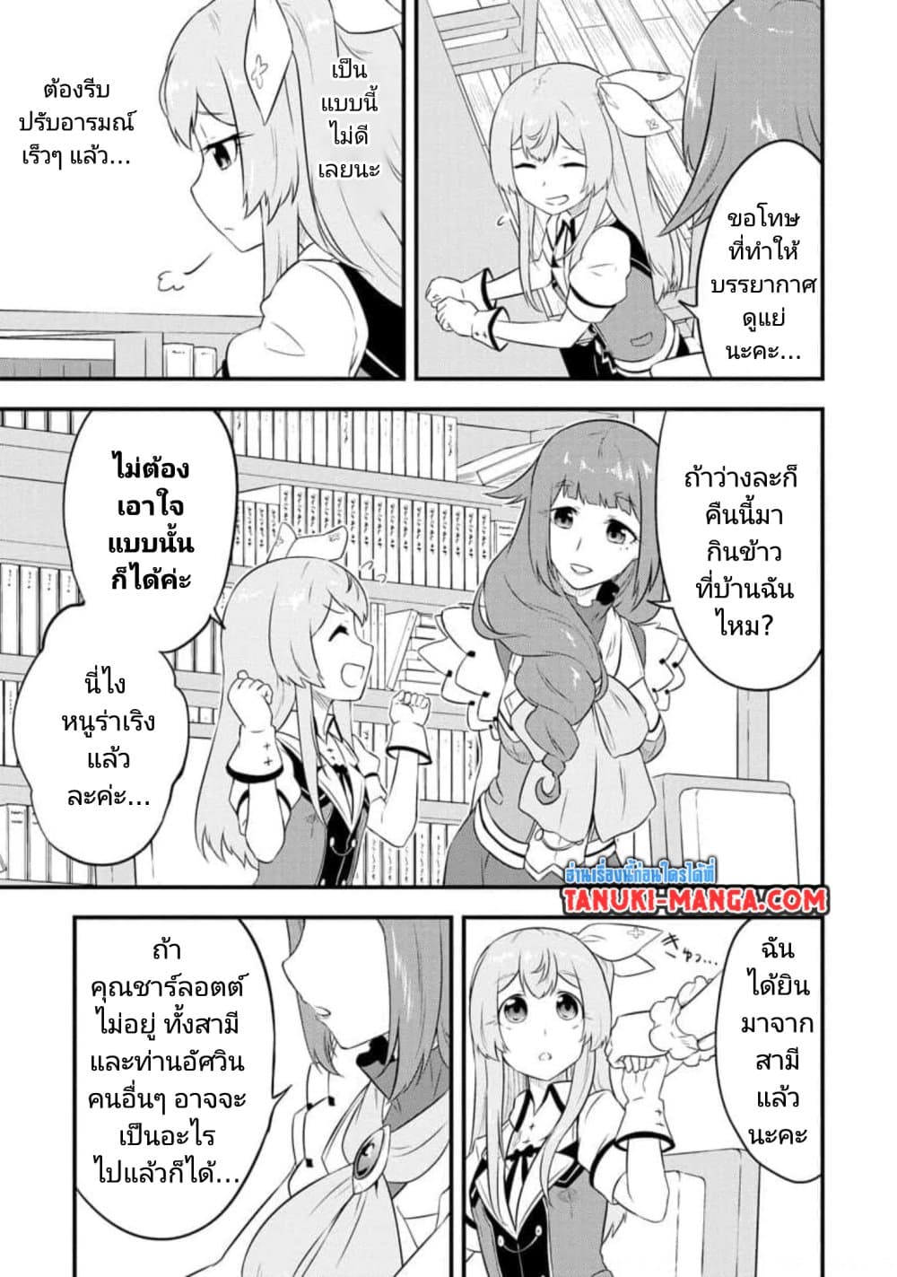 Tensei shita Uketsukejou no Guild Nisshi page 7