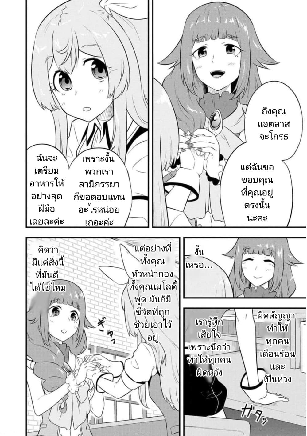Tensei shita Uketsukejou no Guild Nisshi page 8