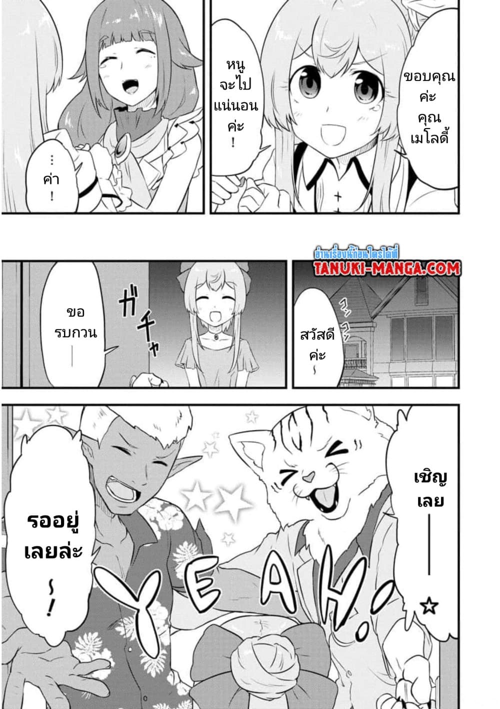 Tensei shita Uketsukejou no Guild Nisshi page 9