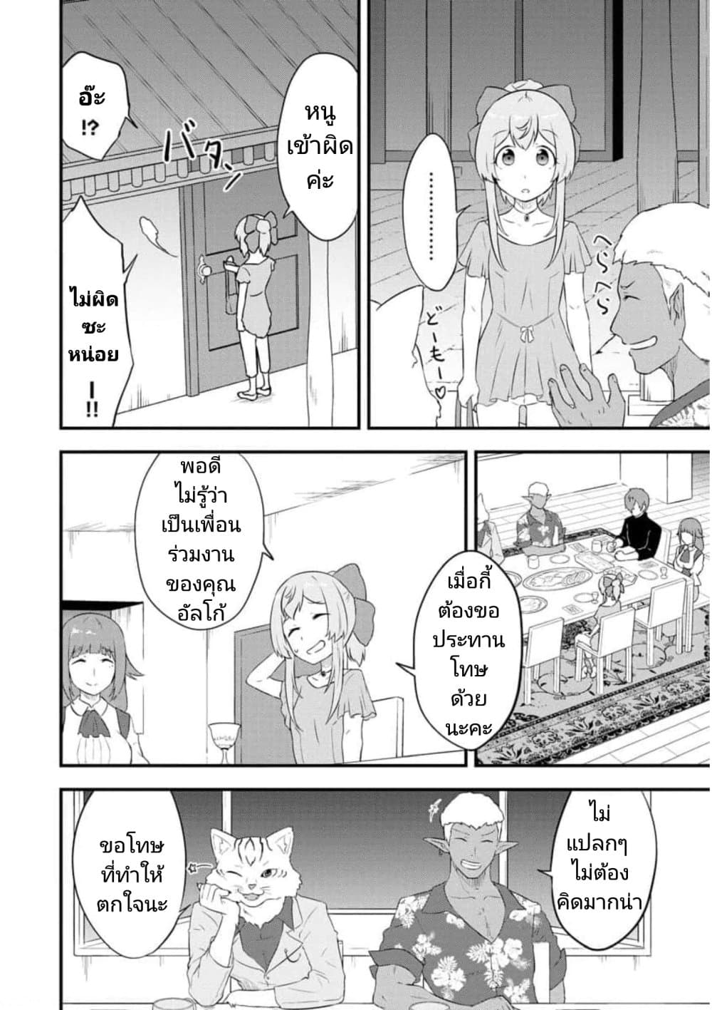 Tensei shita Uketsukejou no Guild Nisshi page 10