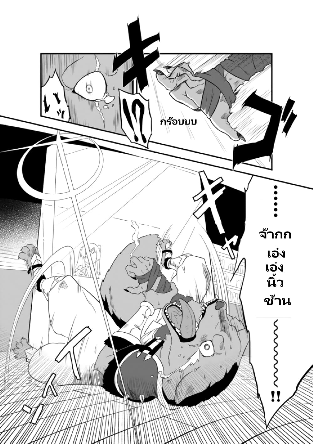 Tensei shita Uketsukejou no Guild Nisshi page 2