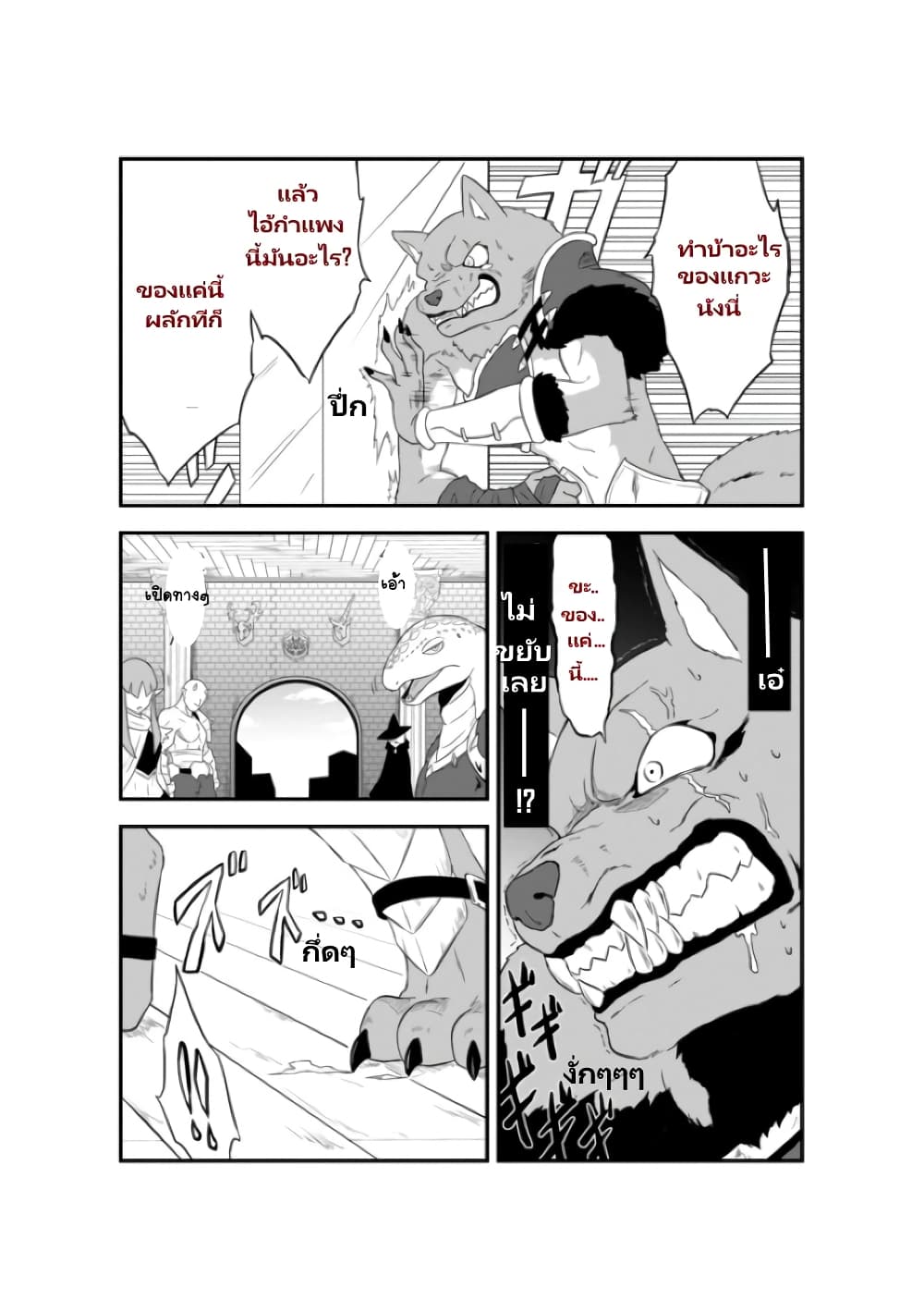 Tensei shita Uketsukejou no Guild Nisshi page 3