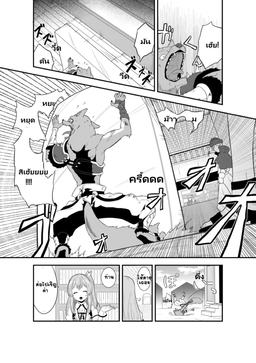 Tensei shita Uketsukejou no Guild Nisshi page 4
