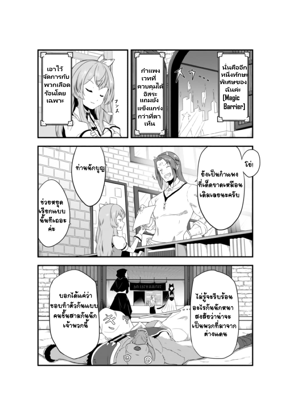Tensei shita Uketsukejou no Guild Nisshi page 5