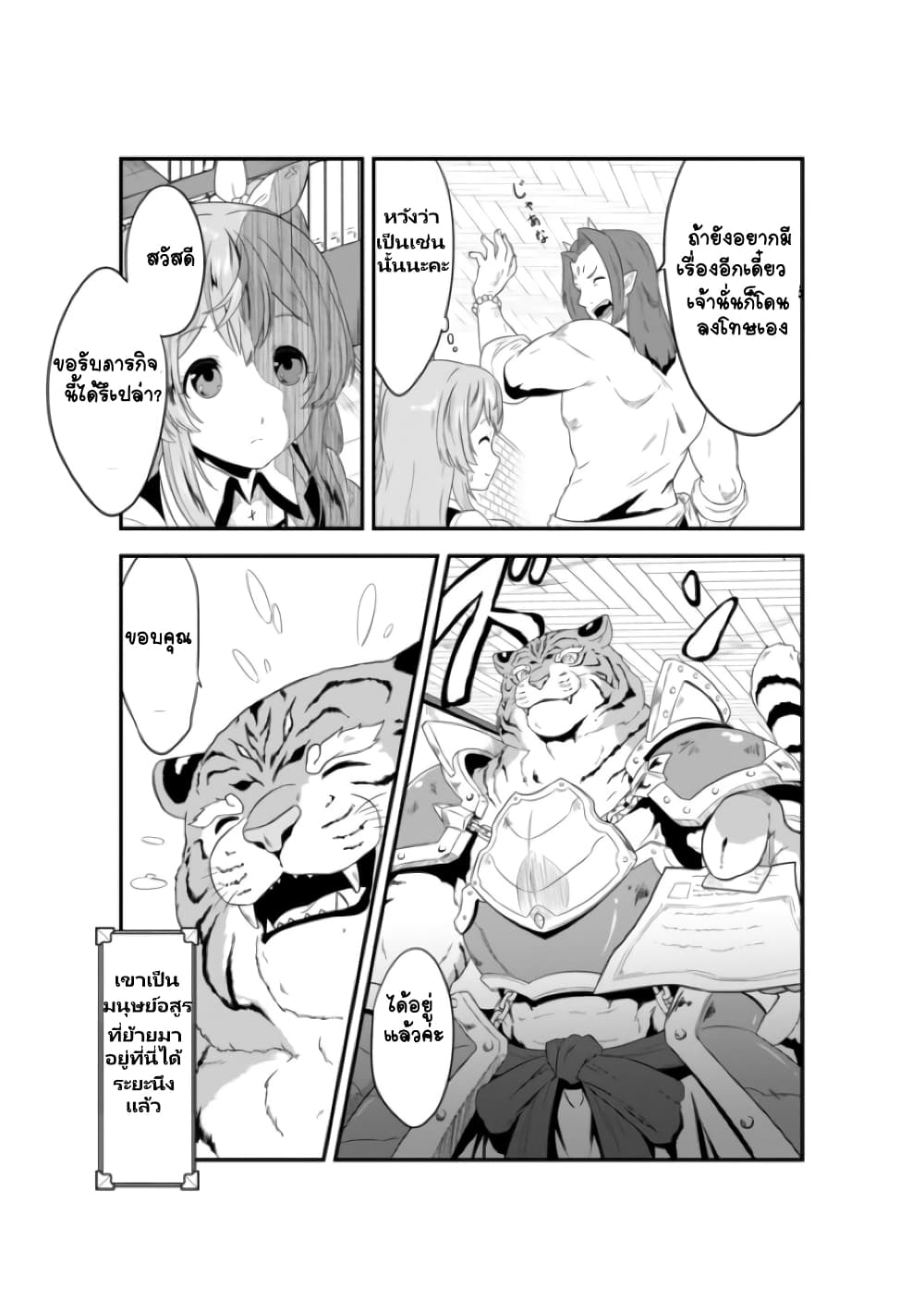 Tensei shita Uketsukejou no Guild Nisshi page 6