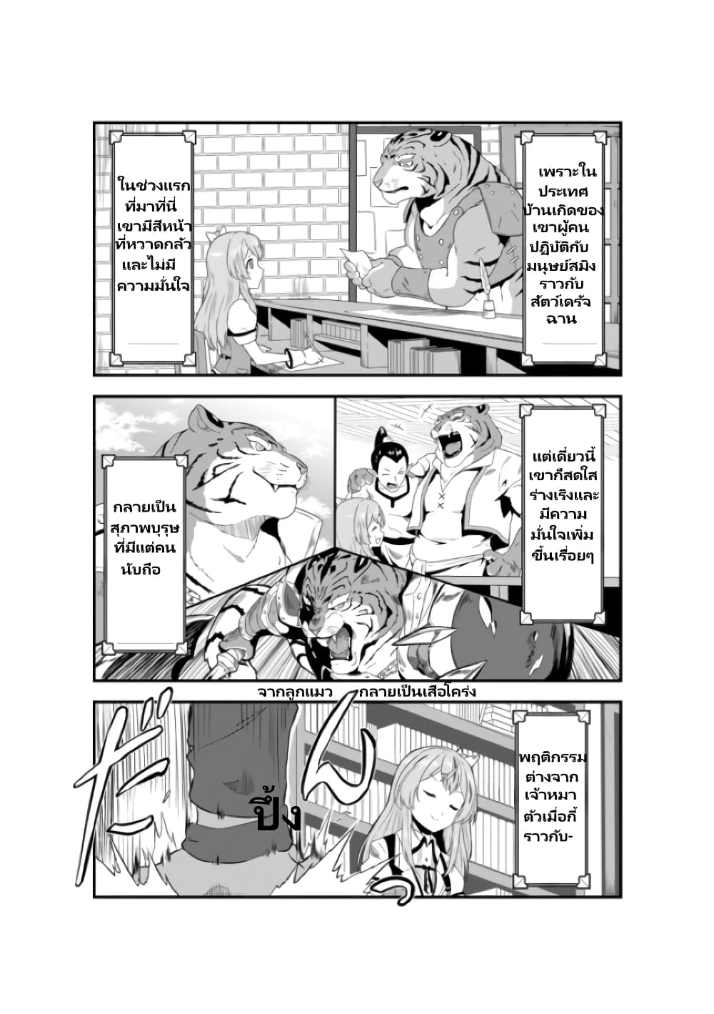 Tensei shita Uketsukejou no Guild Nisshi page 7