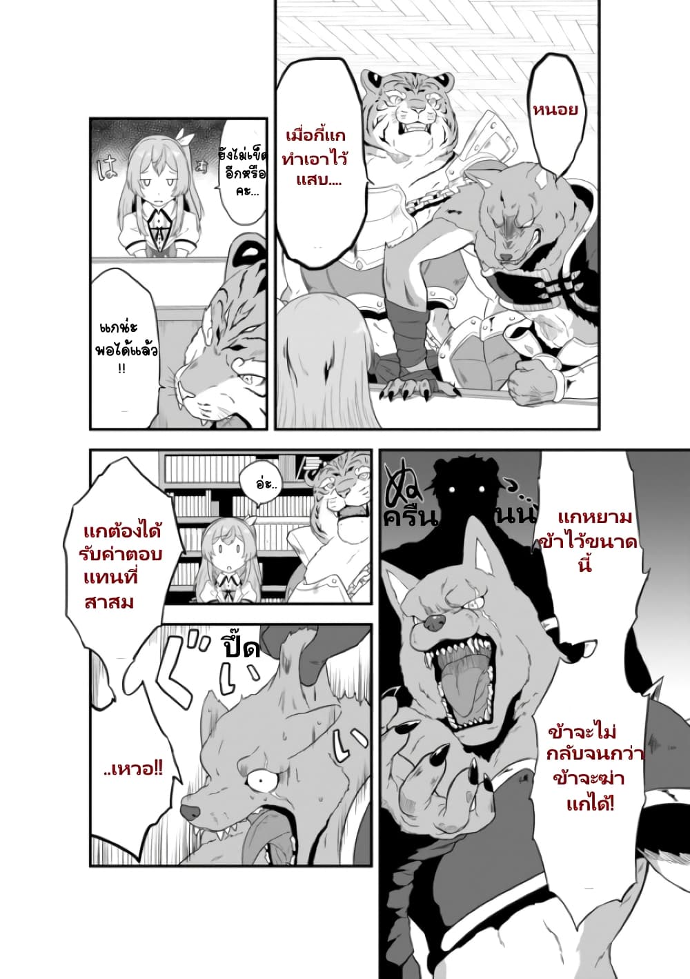 Tensei shita Uketsukejou no Guild Nisshi page 8