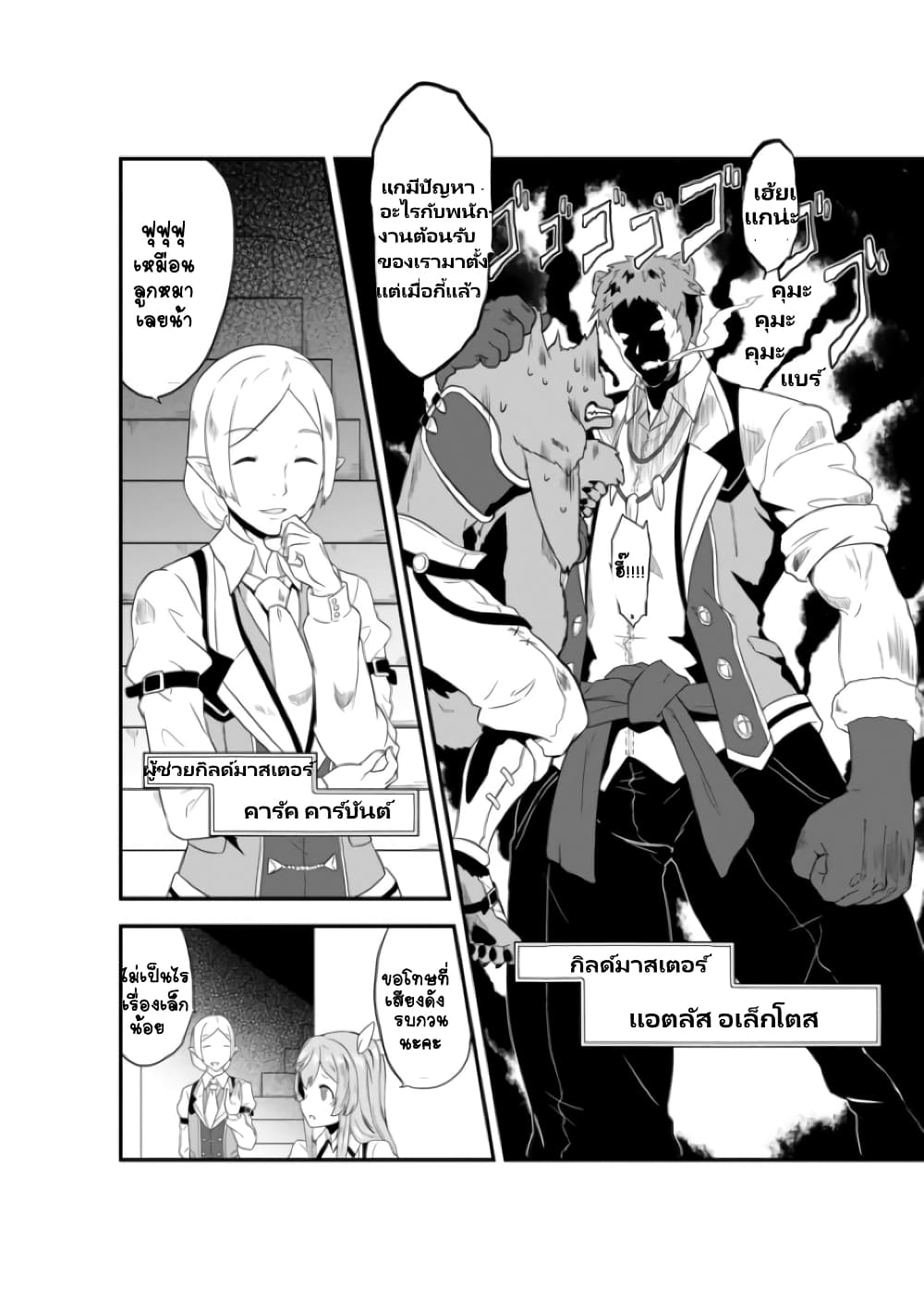 Tensei shita Uketsukejou no Guild Nisshi page 9