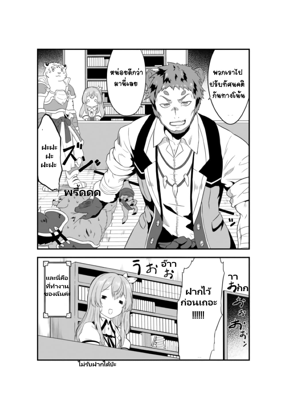 Tensei shita Uketsukejou no Guild Nisshi page 10