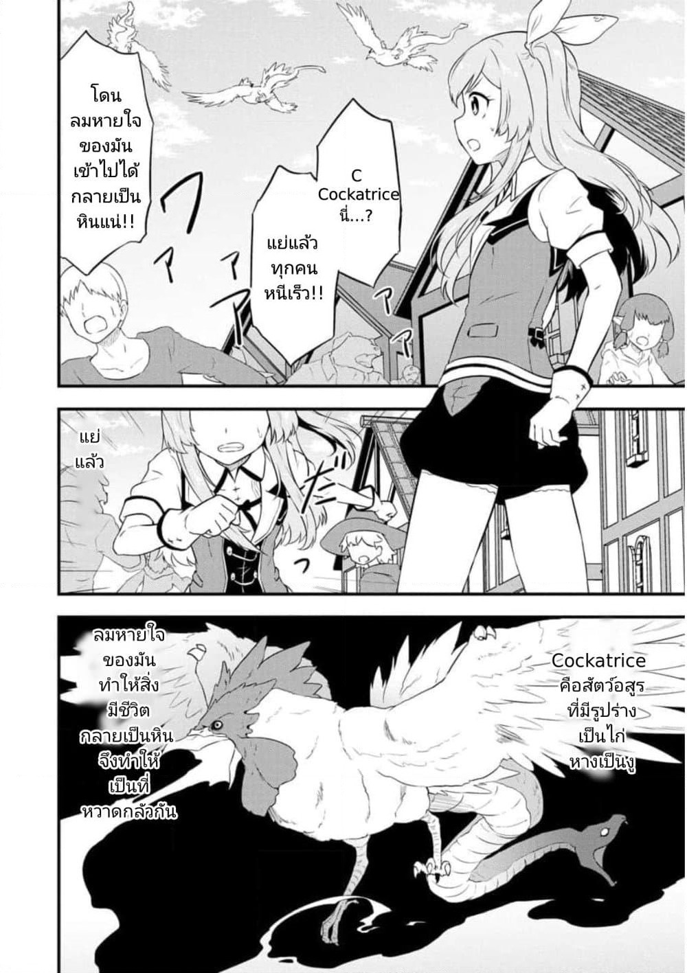 Tensei shita Uketsukejou no Guild Nisshi page 2