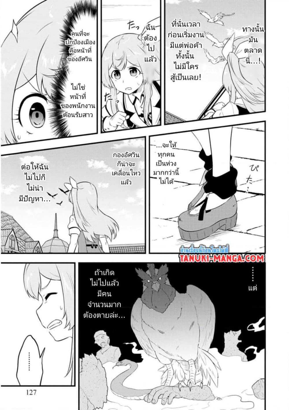 Tensei shita Uketsukejou no Guild Nisshi page 3
