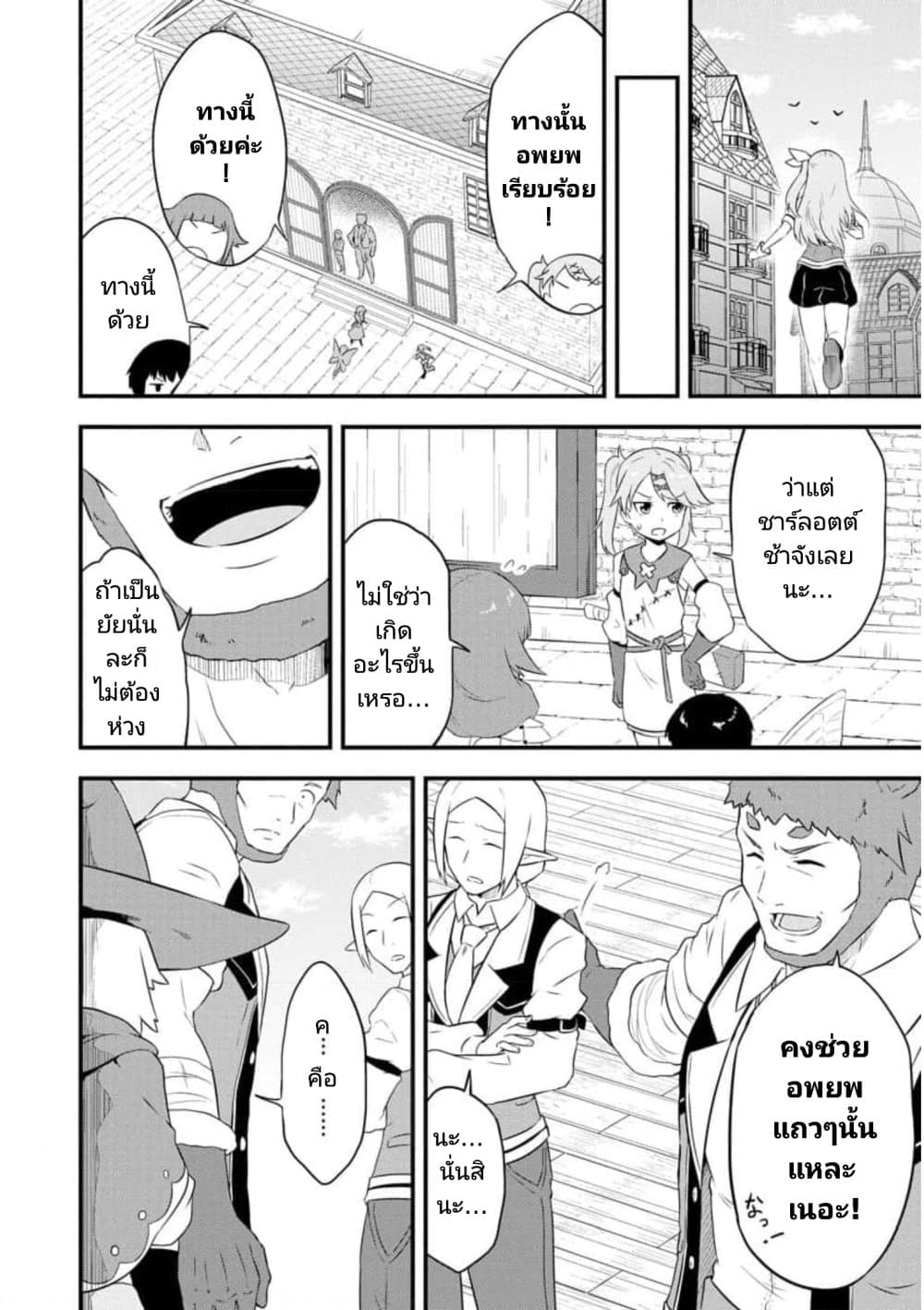 Tensei shita Uketsukejou no Guild Nisshi page 4