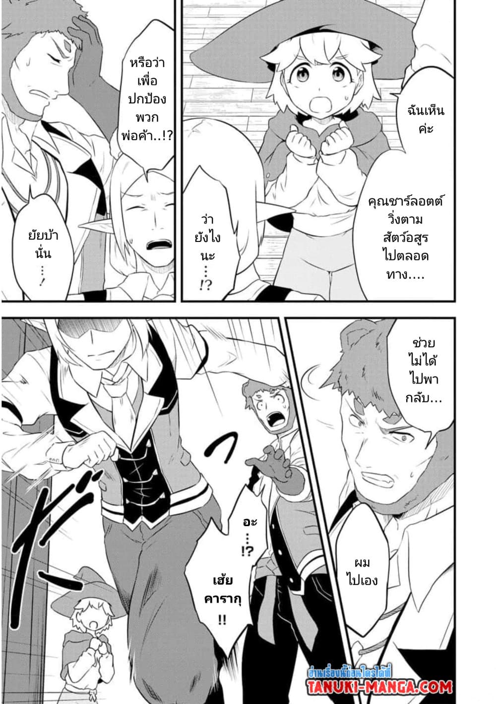 Tensei shita Uketsukejou no Guild Nisshi page 5
