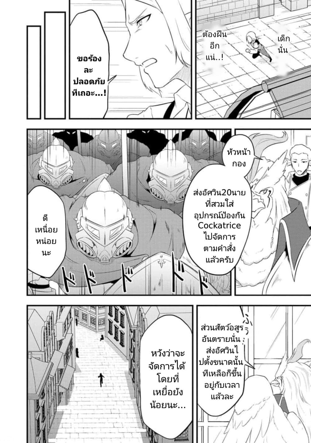 Tensei shita Uketsukejou no Guild Nisshi page 6