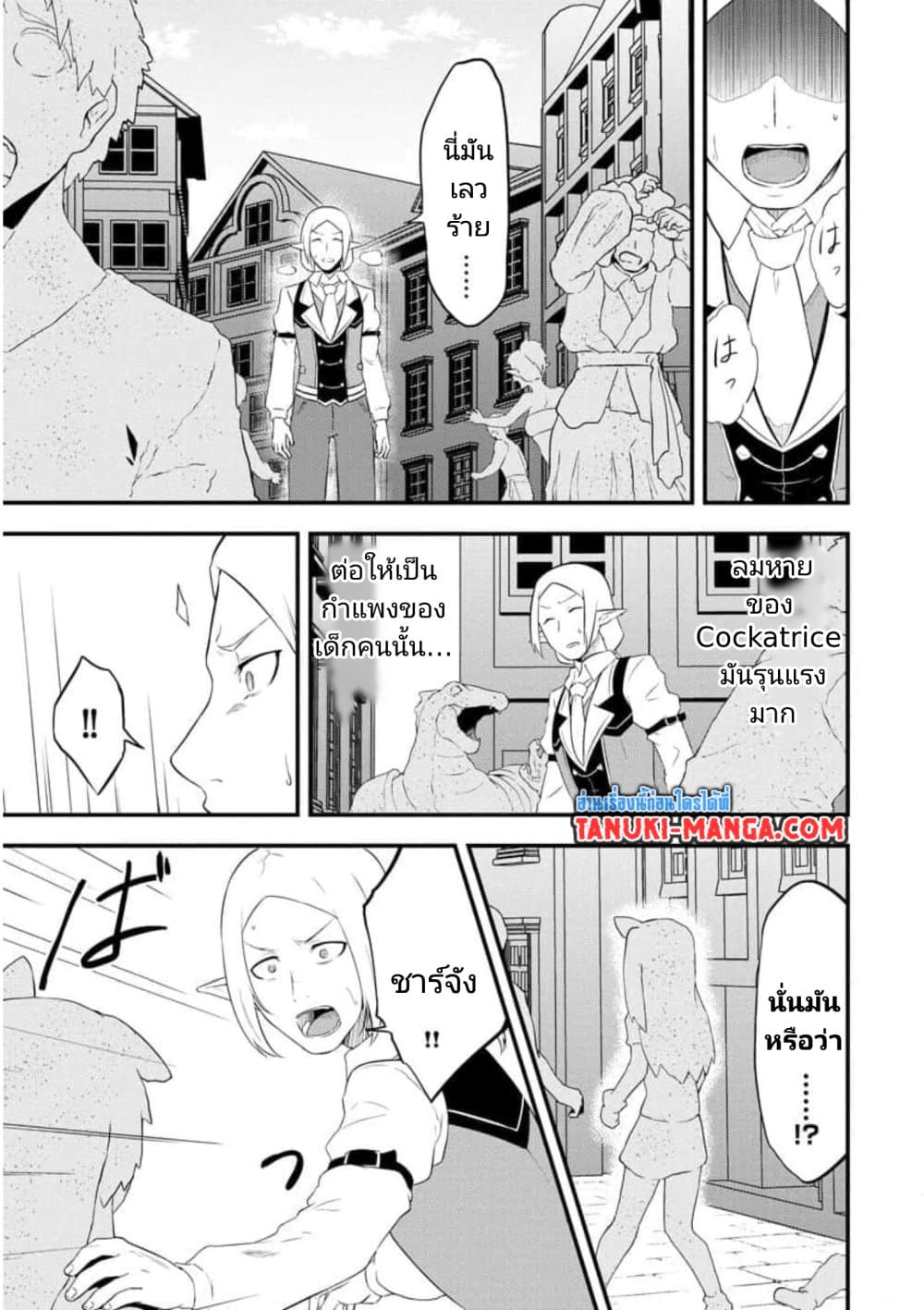 Tensei shita Uketsukejou no Guild Nisshi page 7