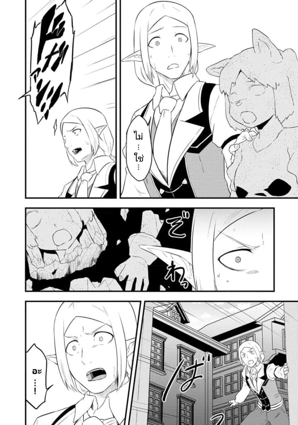 Tensei shita Uketsukejou no Guild Nisshi page 8