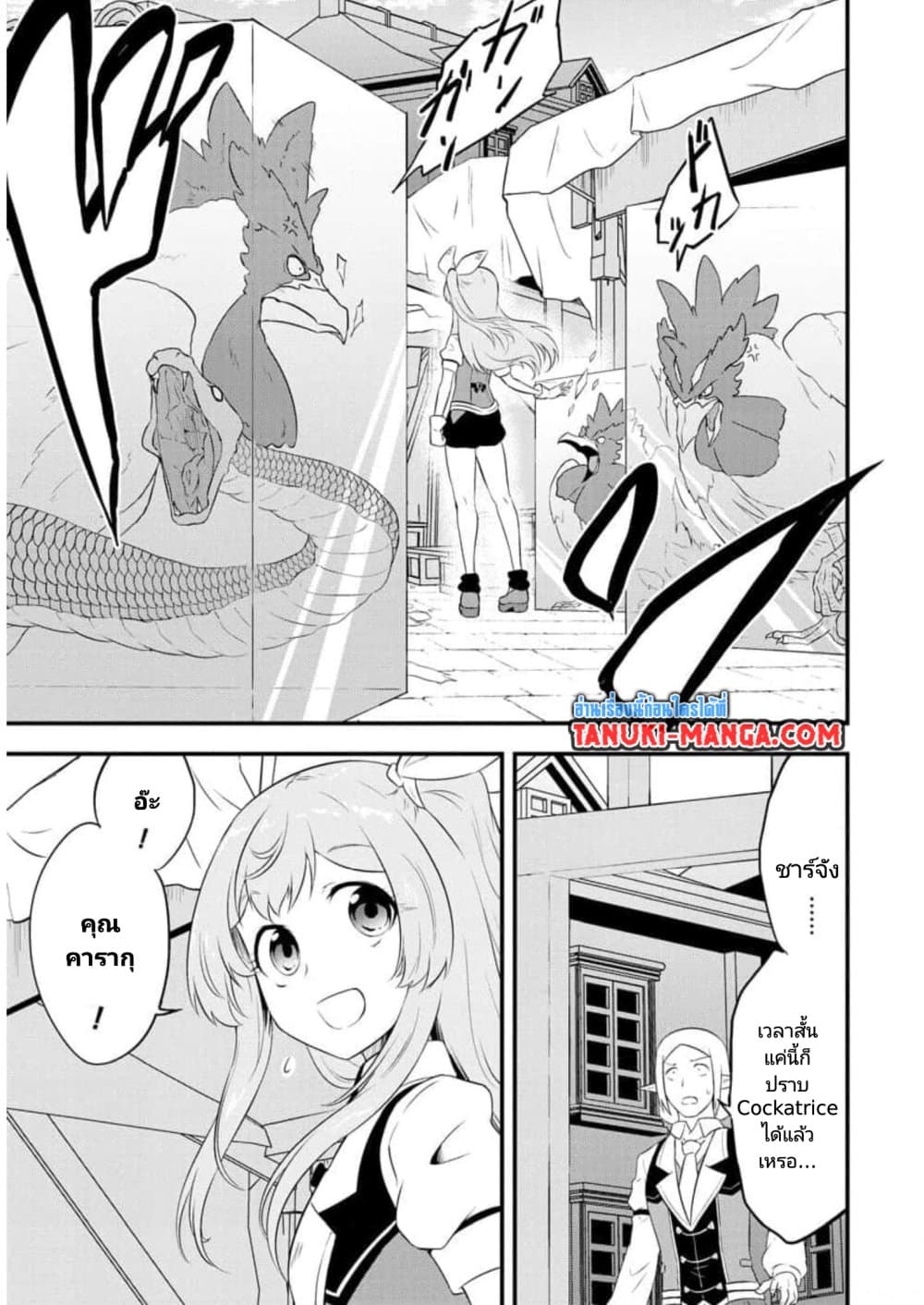 Tensei shita Uketsukejou no Guild Nisshi page 9