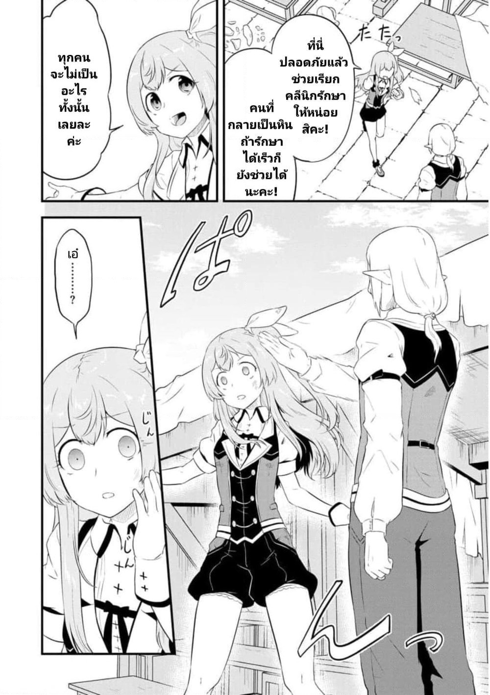 Tensei shita Uketsukejou no Guild Nisshi page 10