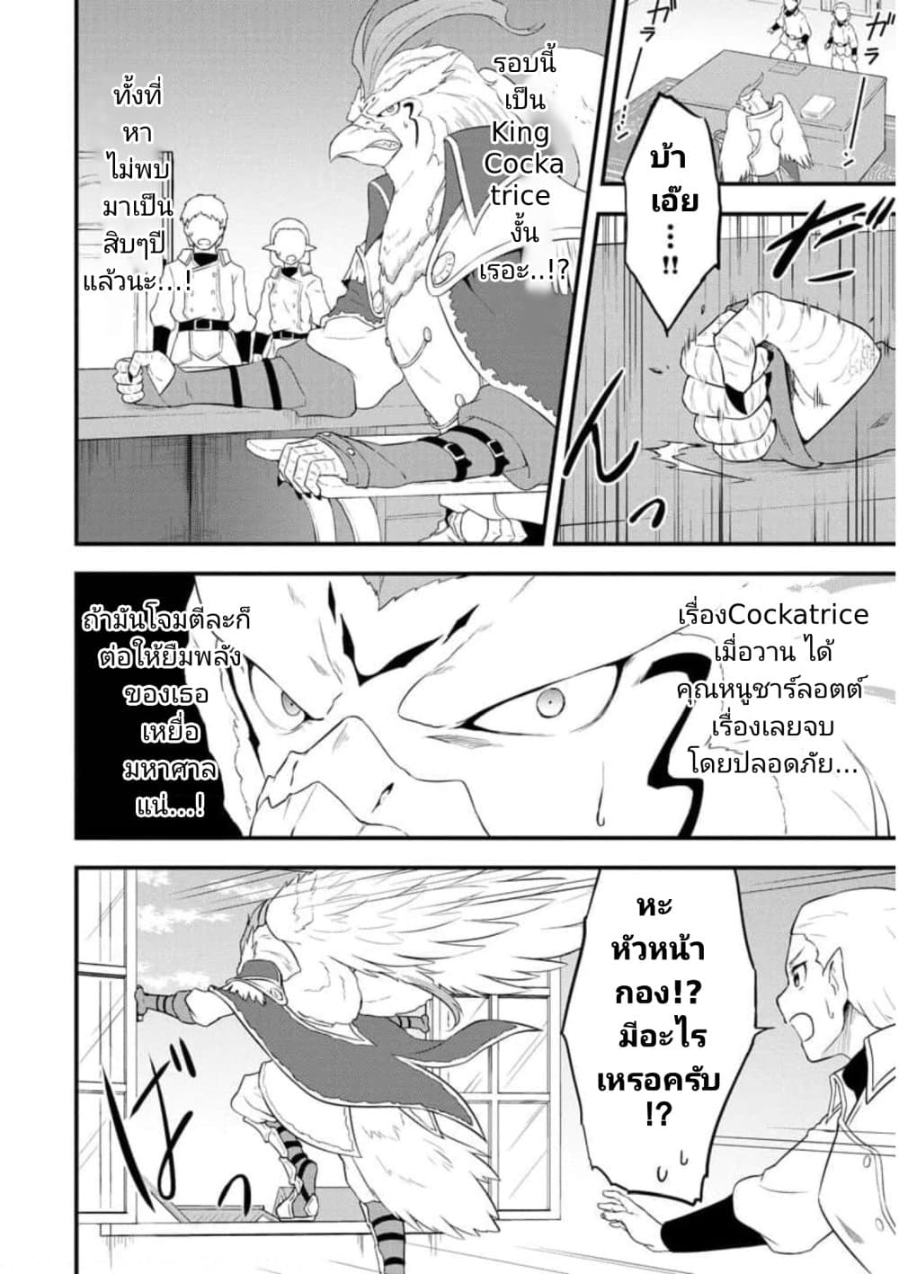 Tensei shita Uketsukejou no Guild Nisshi page 2