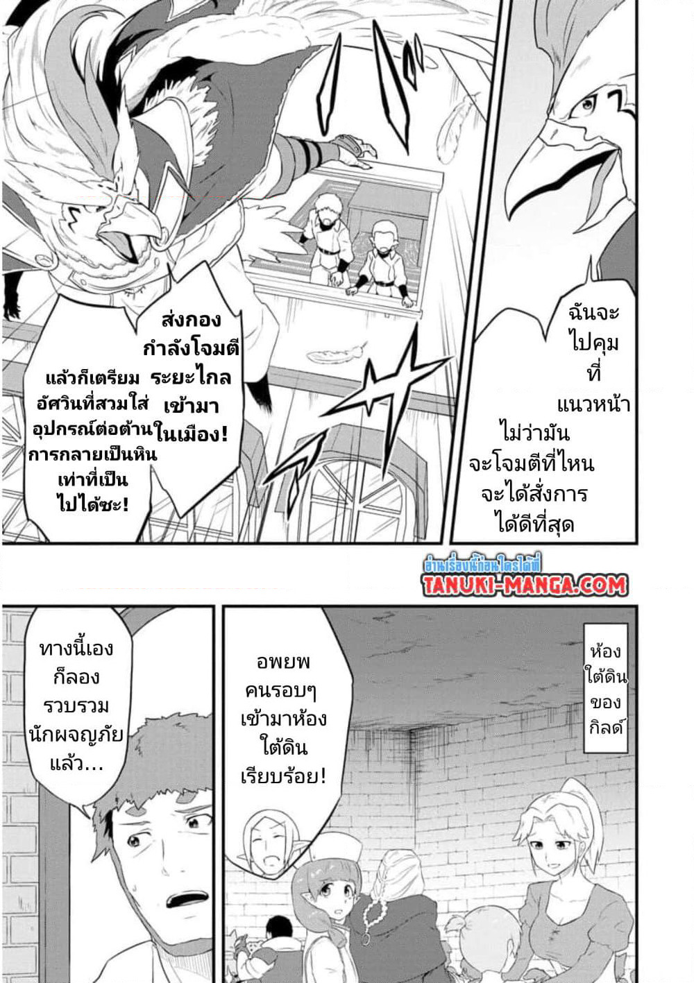 Tensei shita Uketsukejou no Guild Nisshi page 3
