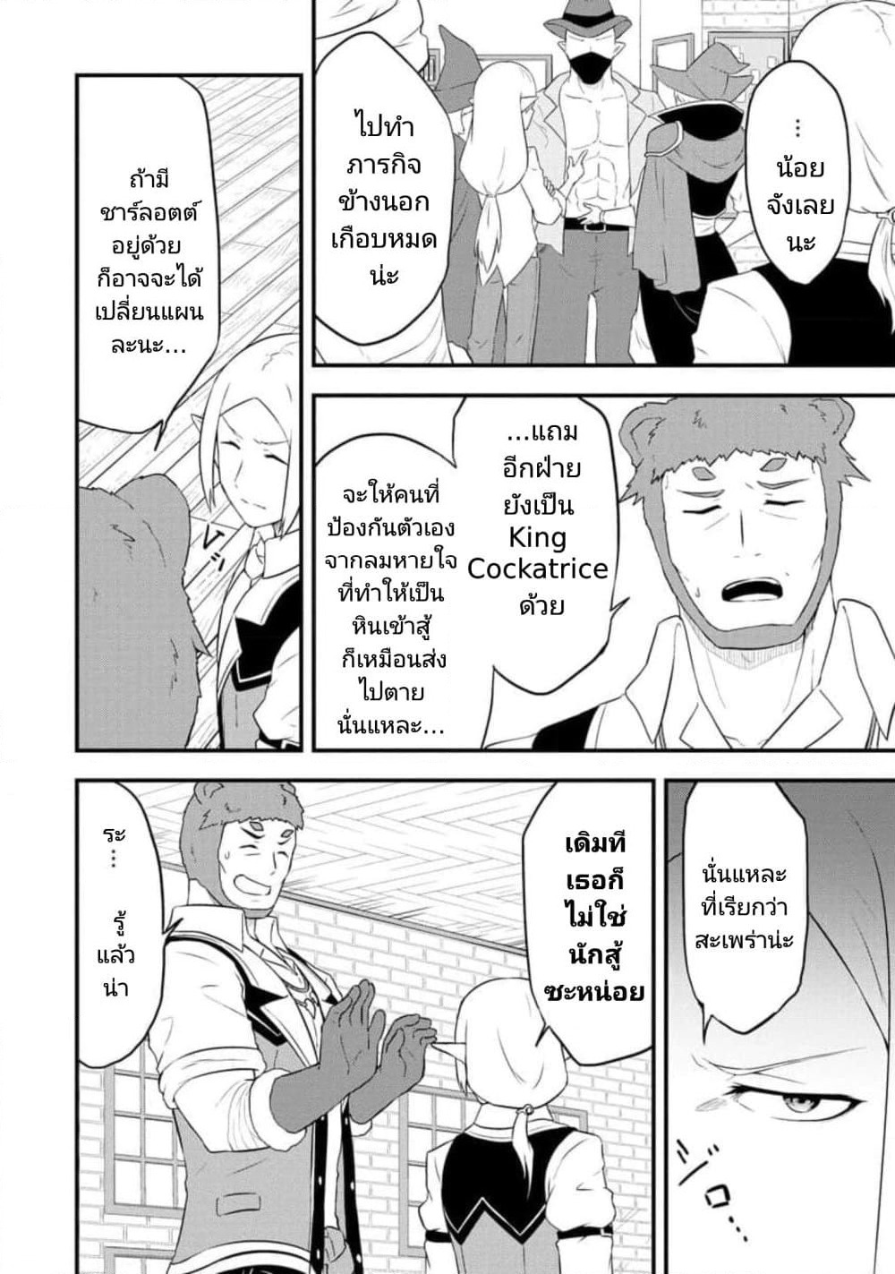 Tensei shita Uketsukejou no Guild Nisshi page 4