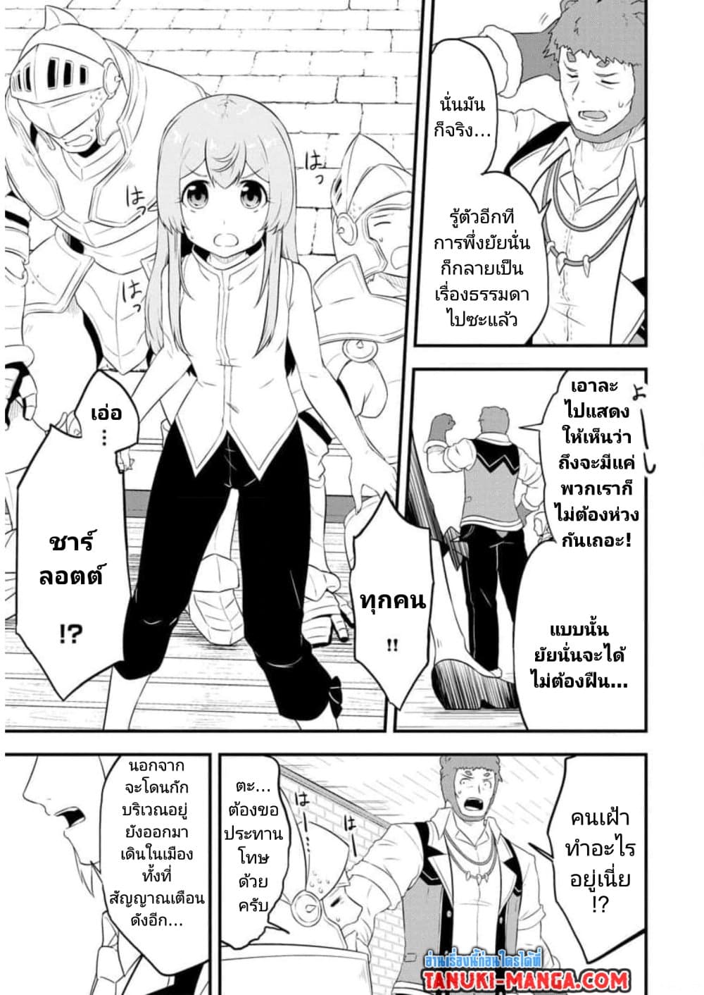 Tensei shita Uketsukejou no Guild Nisshi page 5