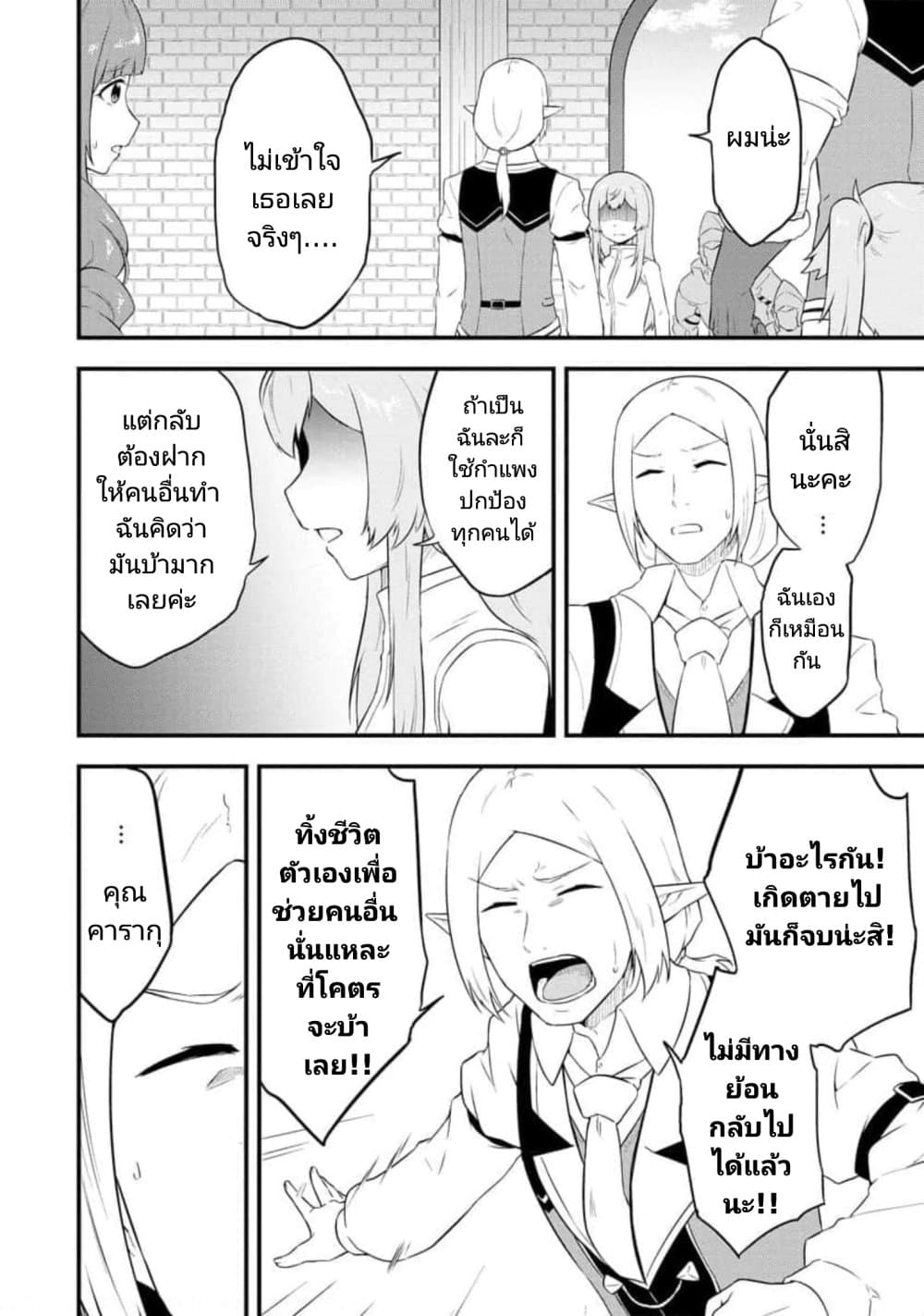 Tensei shita Uketsukejou no Guild Nisshi page 6