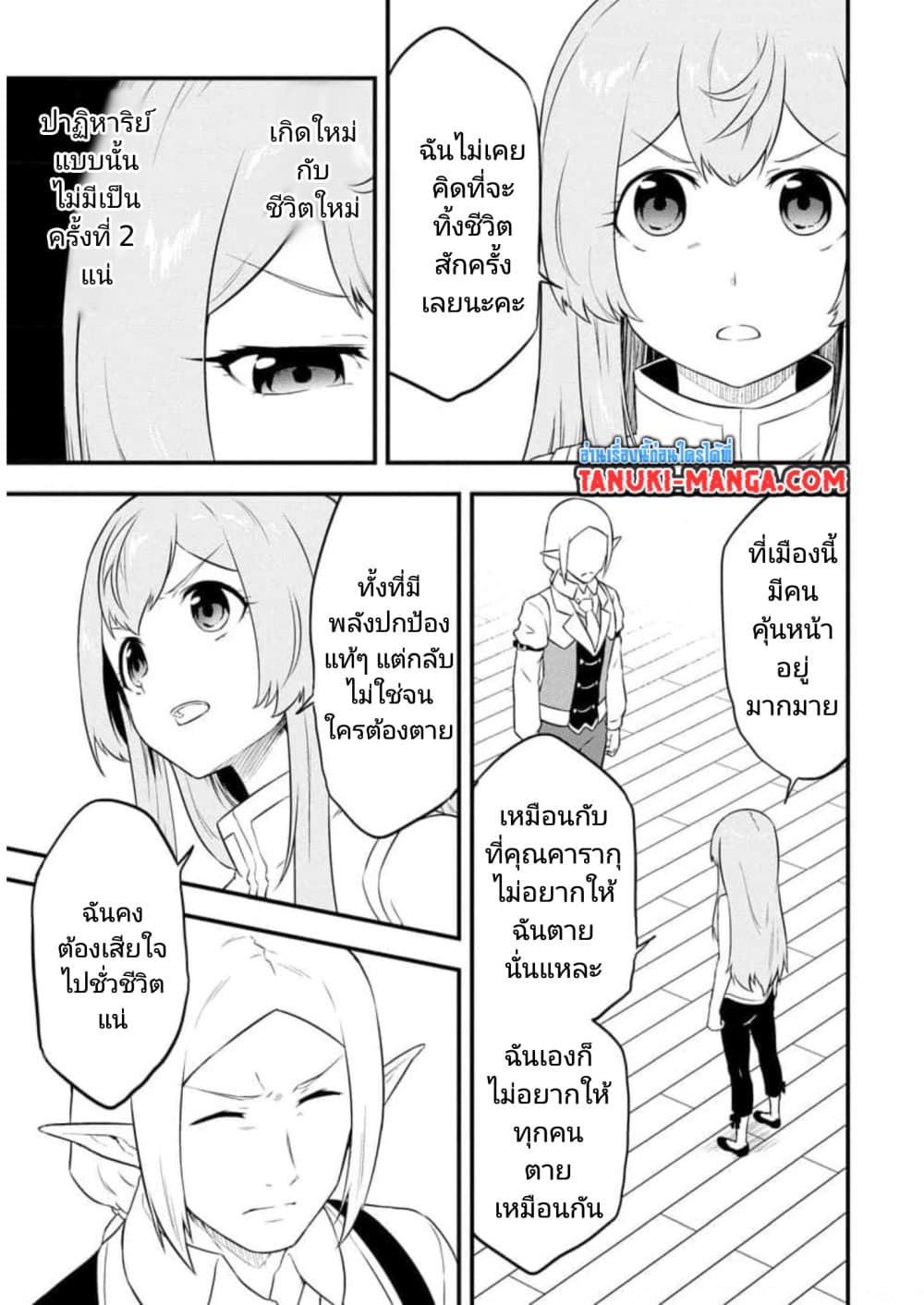Tensei shita Uketsukejou no Guild Nisshi page 7