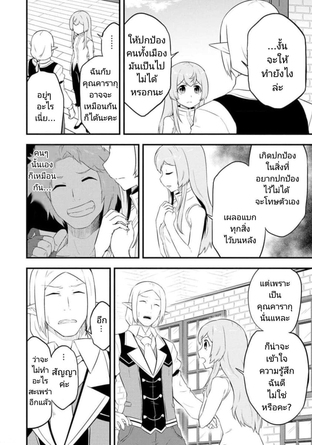 Tensei shita Uketsukejou no Guild Nisshi page 8