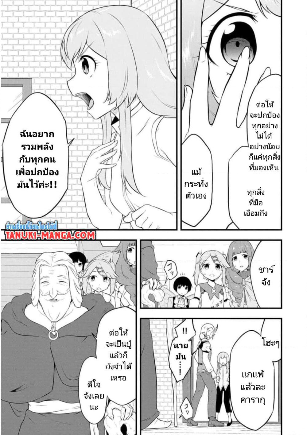 Tensei shita Uketsukejou no Guild Nisshi page 9