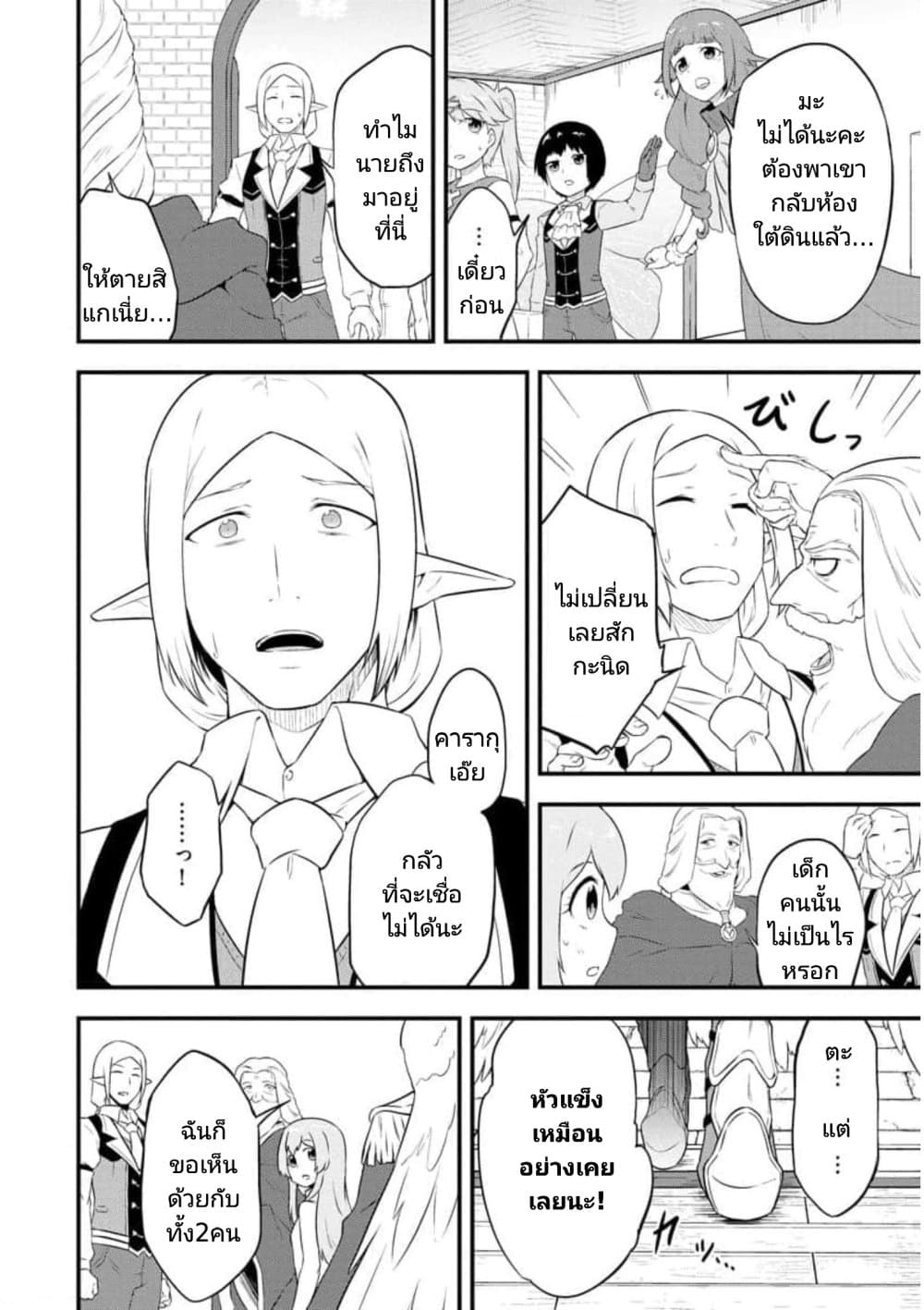 Tensei shita Uketsukejou no Guild Nisshi page 10