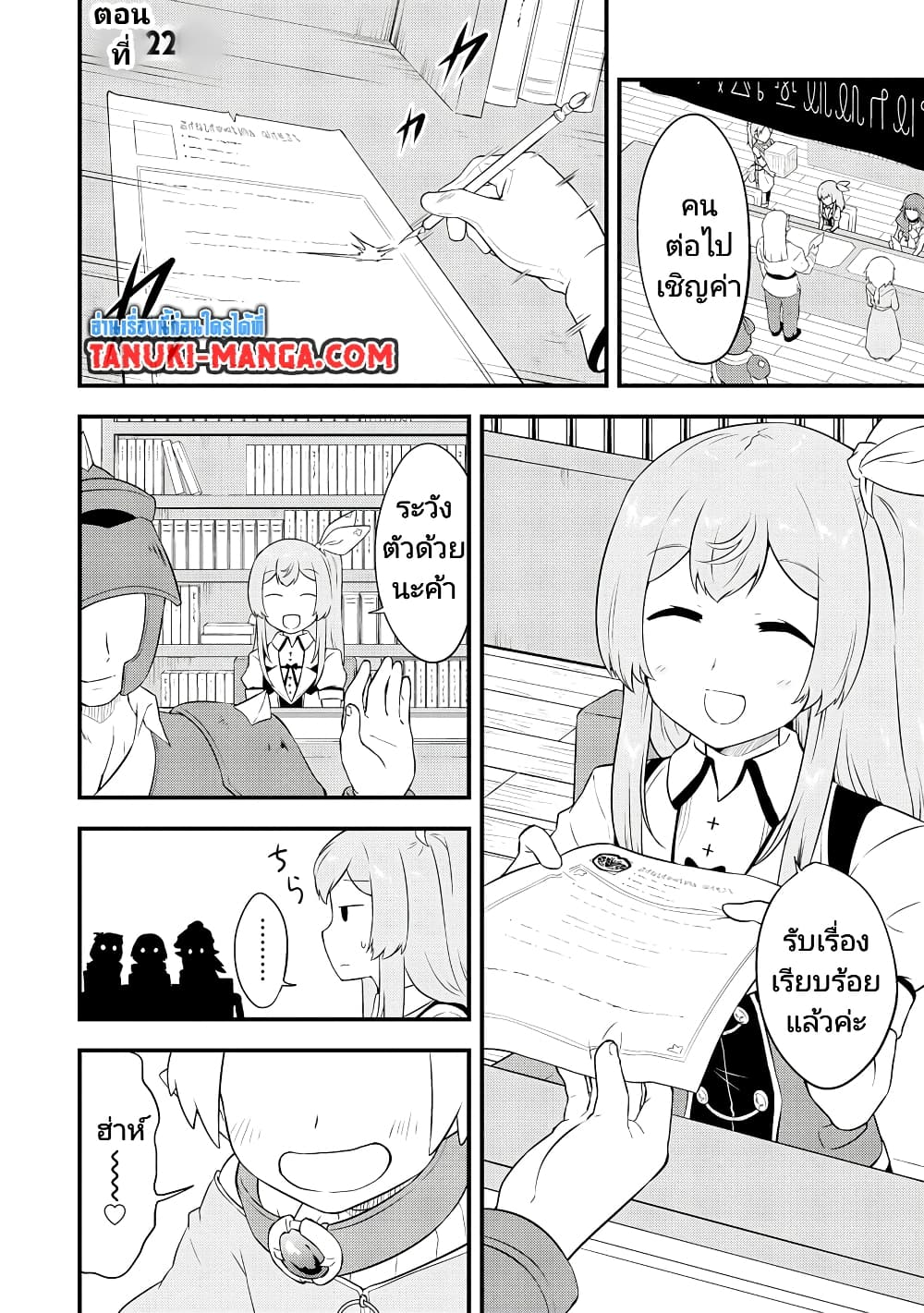 Tensei shita Uketsukejou no Guild Nisshi page 1