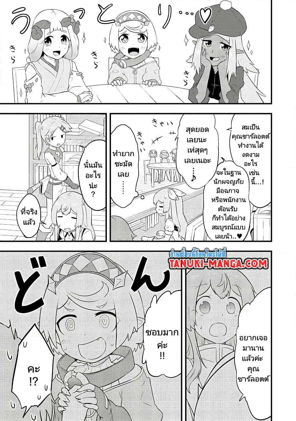Tensei shita Uketsukejou no Guild Nisshi page 3