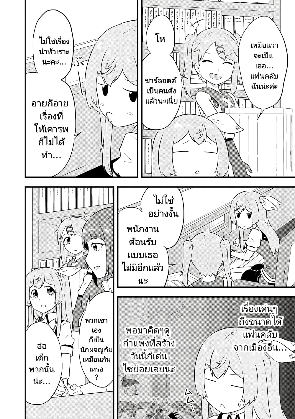 Tensei shita Uketsukejou no Guild Nisshi page 4