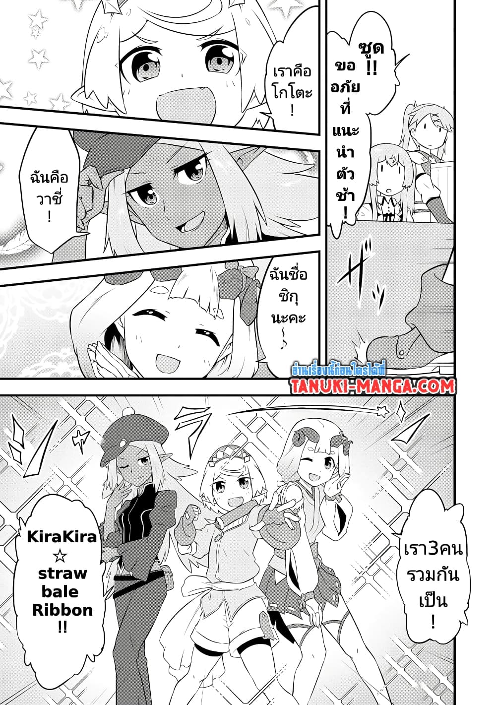Tensei shita Uketsukejou no Guild Nisshi page 5