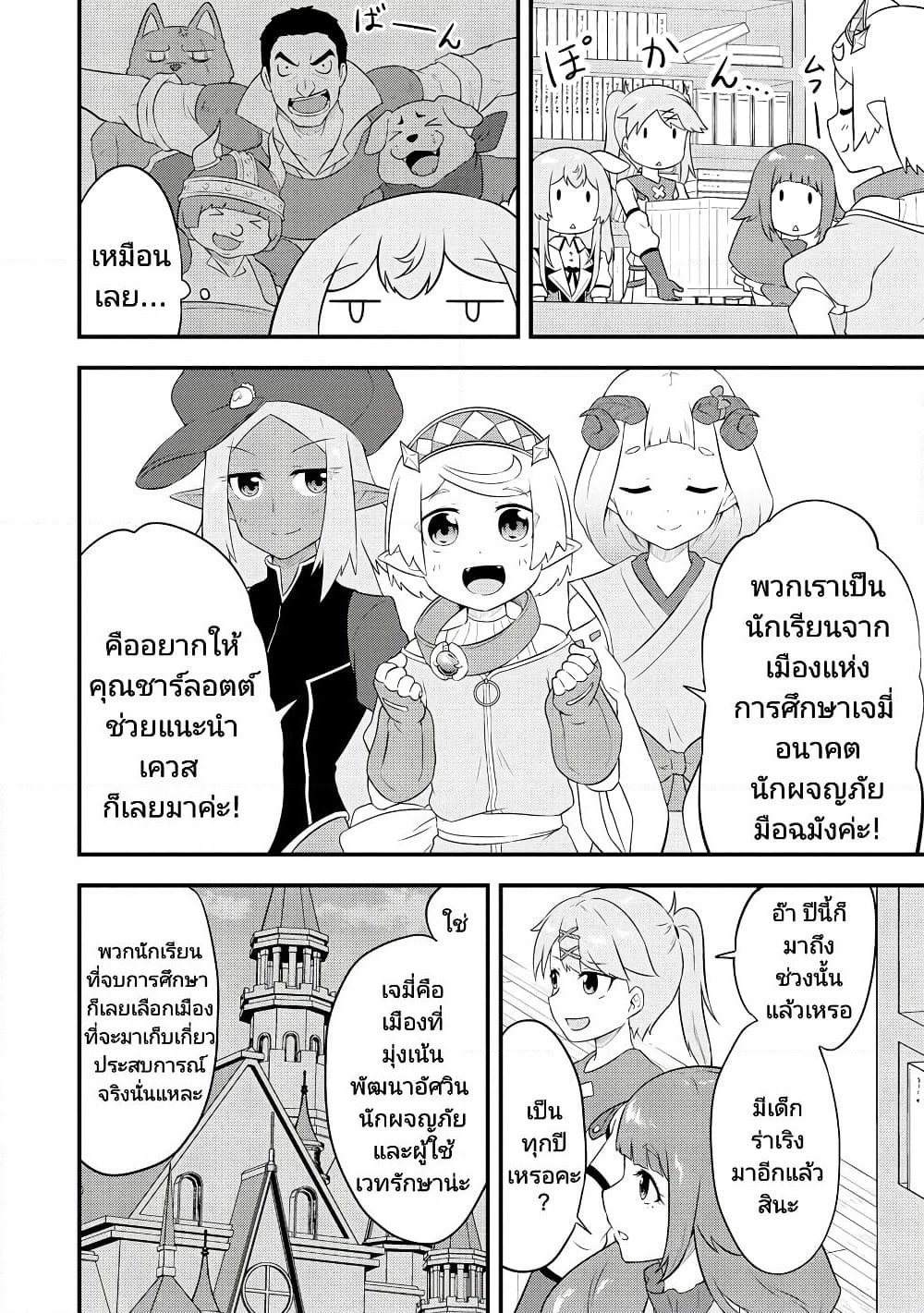 Tensei shita Uketsukejou no Guild Nisshi page 6