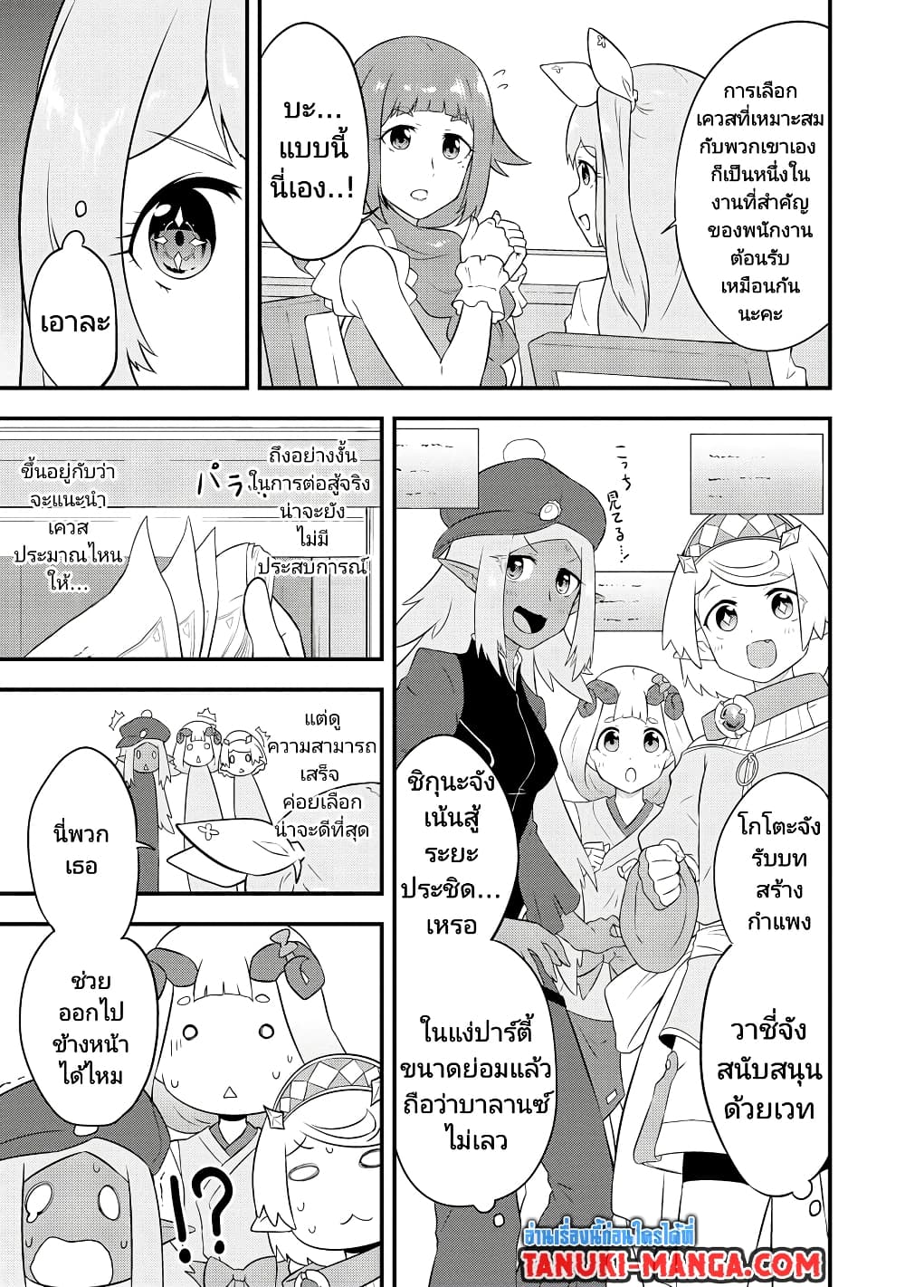 Tensei shita Uketsukejou no Guild Nisshi page 7