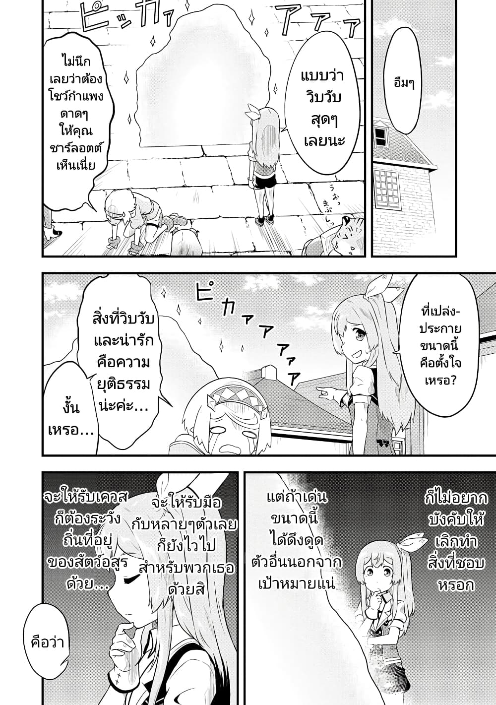 Tensei shita Uketsukejou no Guild Nisshi page 8