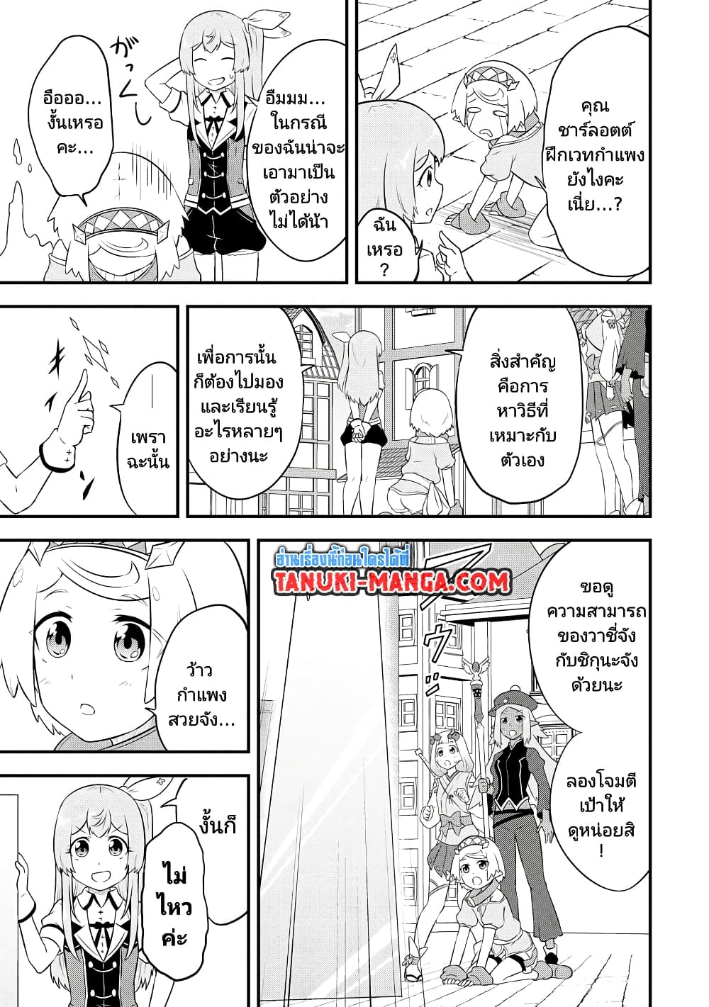 Tensei shita Uketsukejou no Guild Nisshi page 9