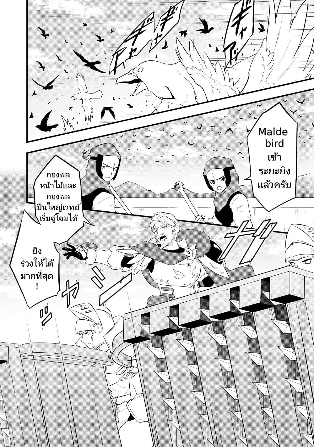 Tensei shita Uketsukejou no Guild Nisshi page 2