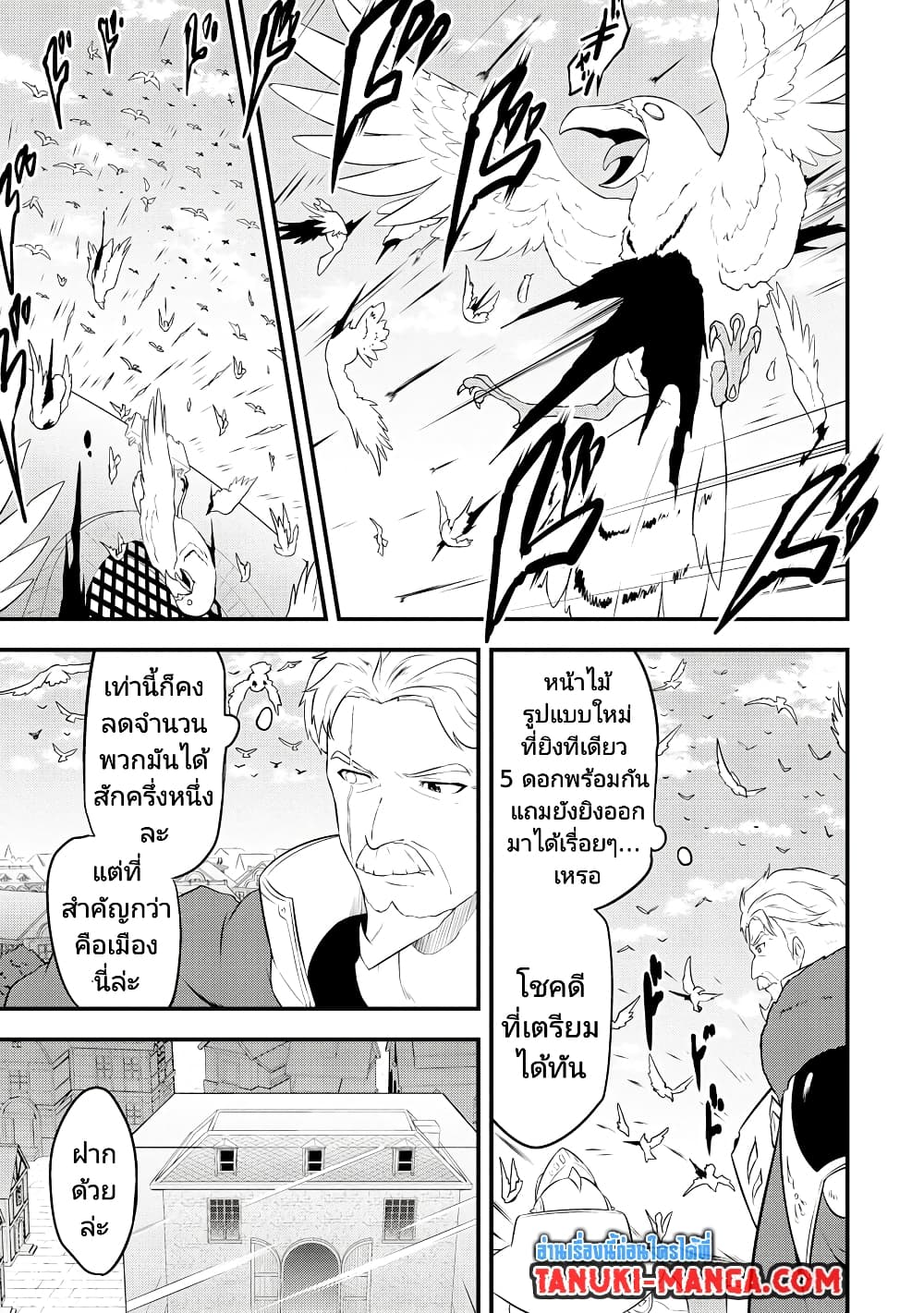Tensei shita Uketsukejou no Guild Nisshi page 3