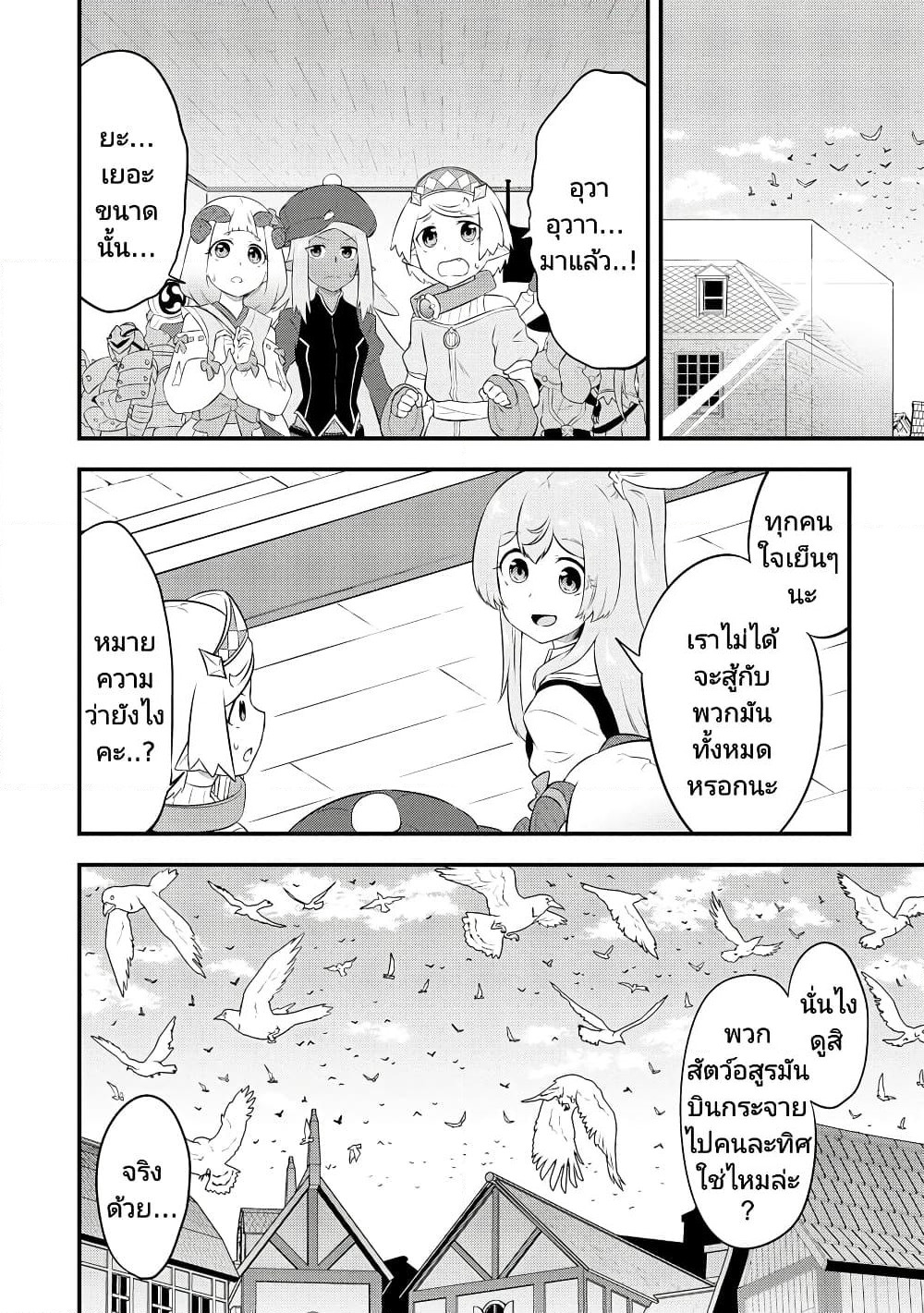 Tensei shita Uketsukejou no Guild Nisshi page 4