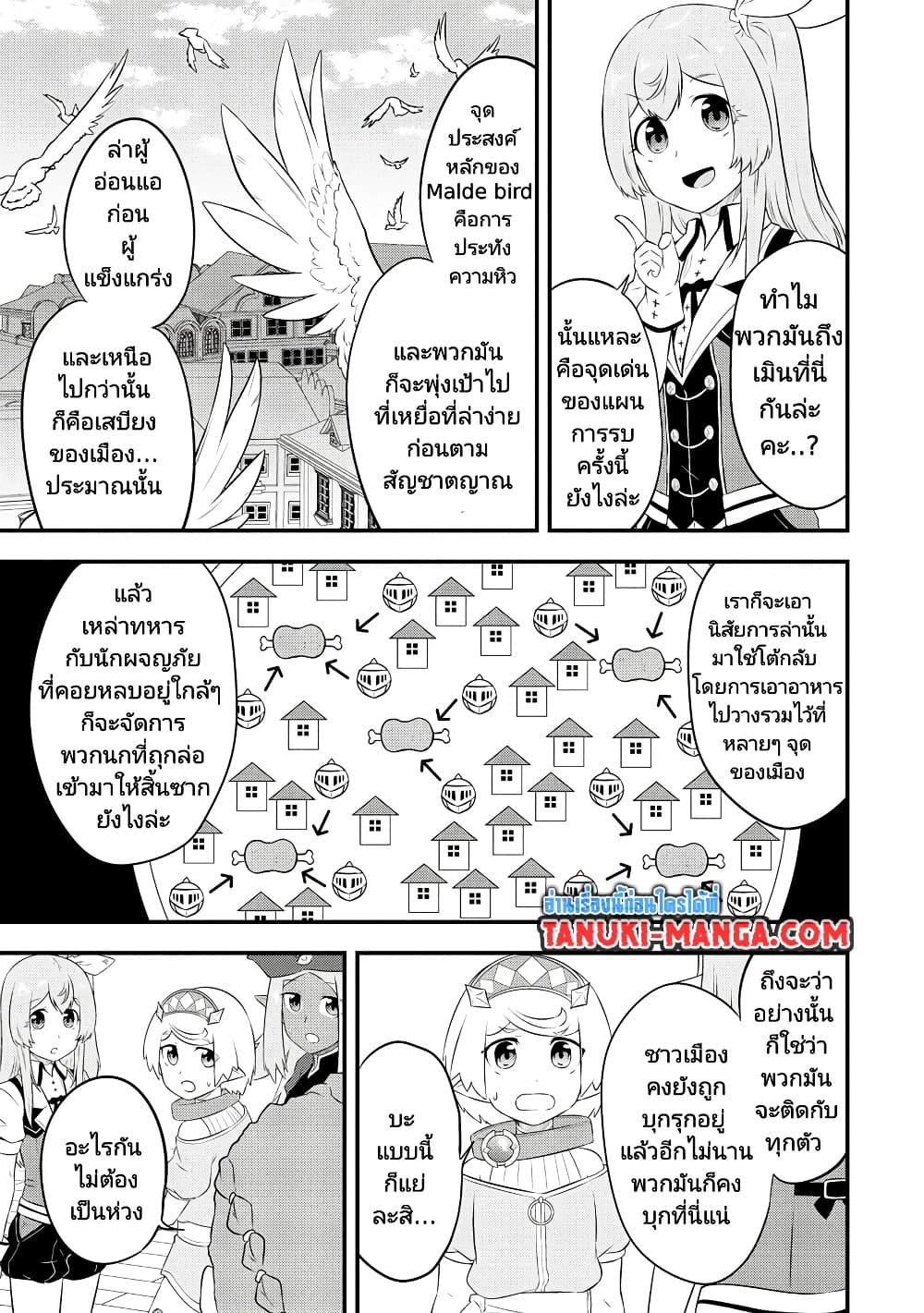 Tensei shita Uketsukejou no Guild Nisshi page 5